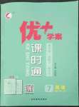 2023年優(yōu)加學(xué)案課時通七年級英語下冊外研版