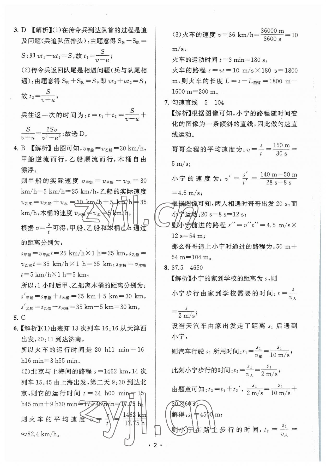 2023年金钥匙中考压轴题科学 第2页