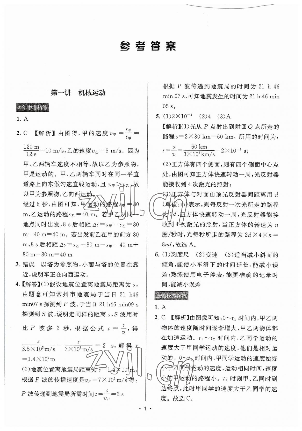 2023年金鑰匙中考壓軸題科學 第1頁