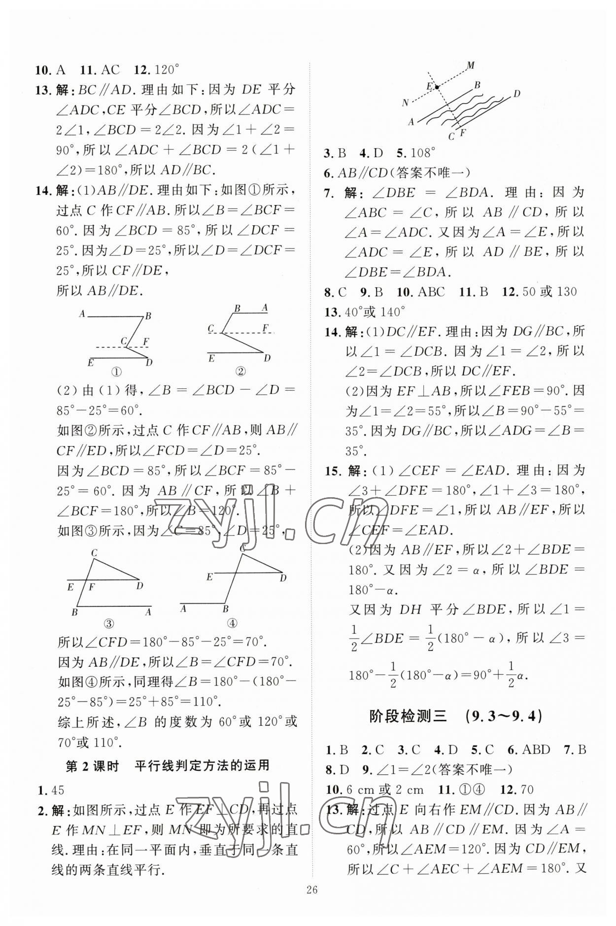 2023年優(yōu)加學(xué)案課時(shí)通七年級數(shù)學(xué)下冊青島版濰坊專版 第8頁