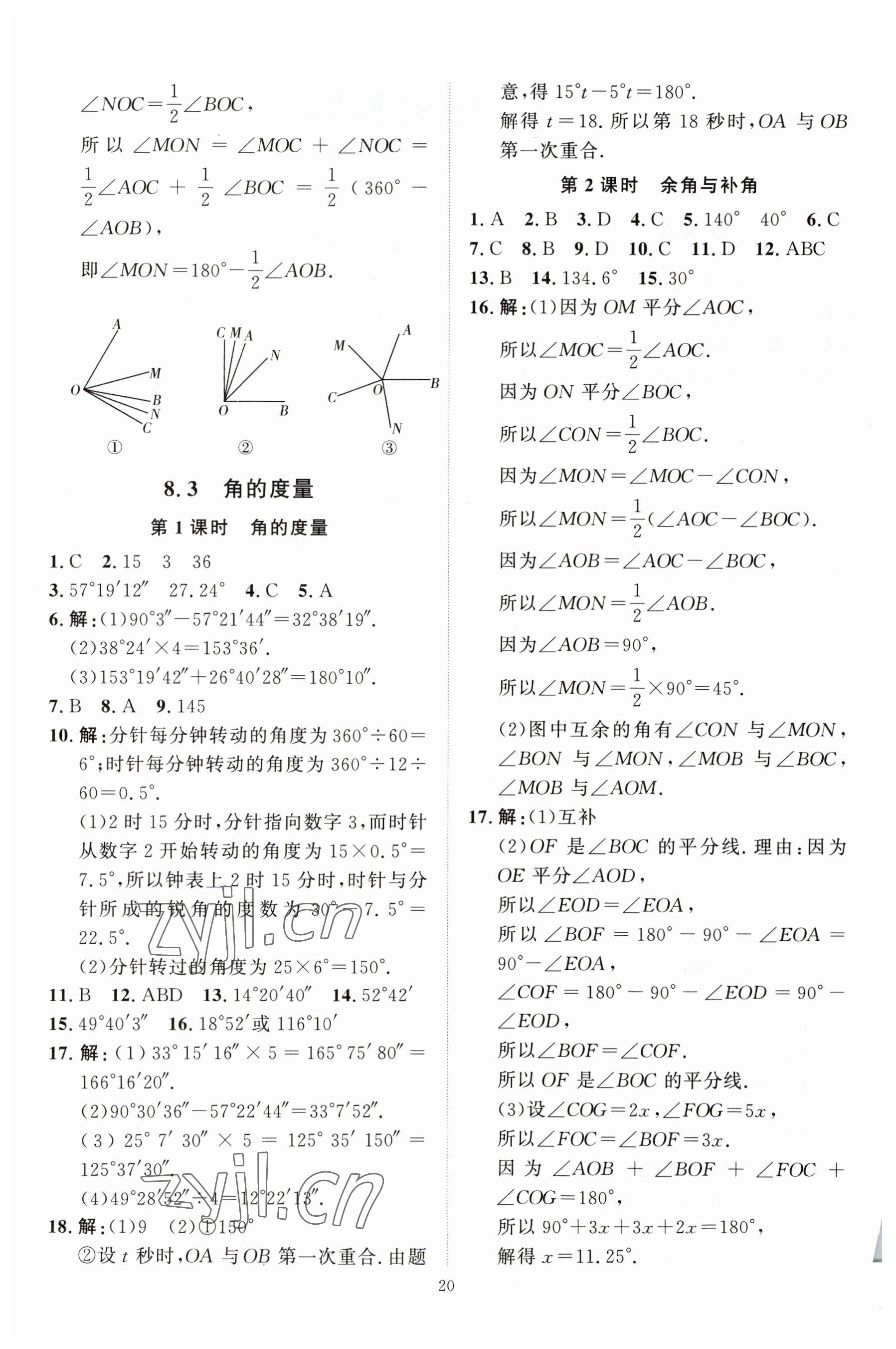 2023年優(yōu)加學案課時通七年級數(shù)學下冊青島版濰坊專版 第2頁