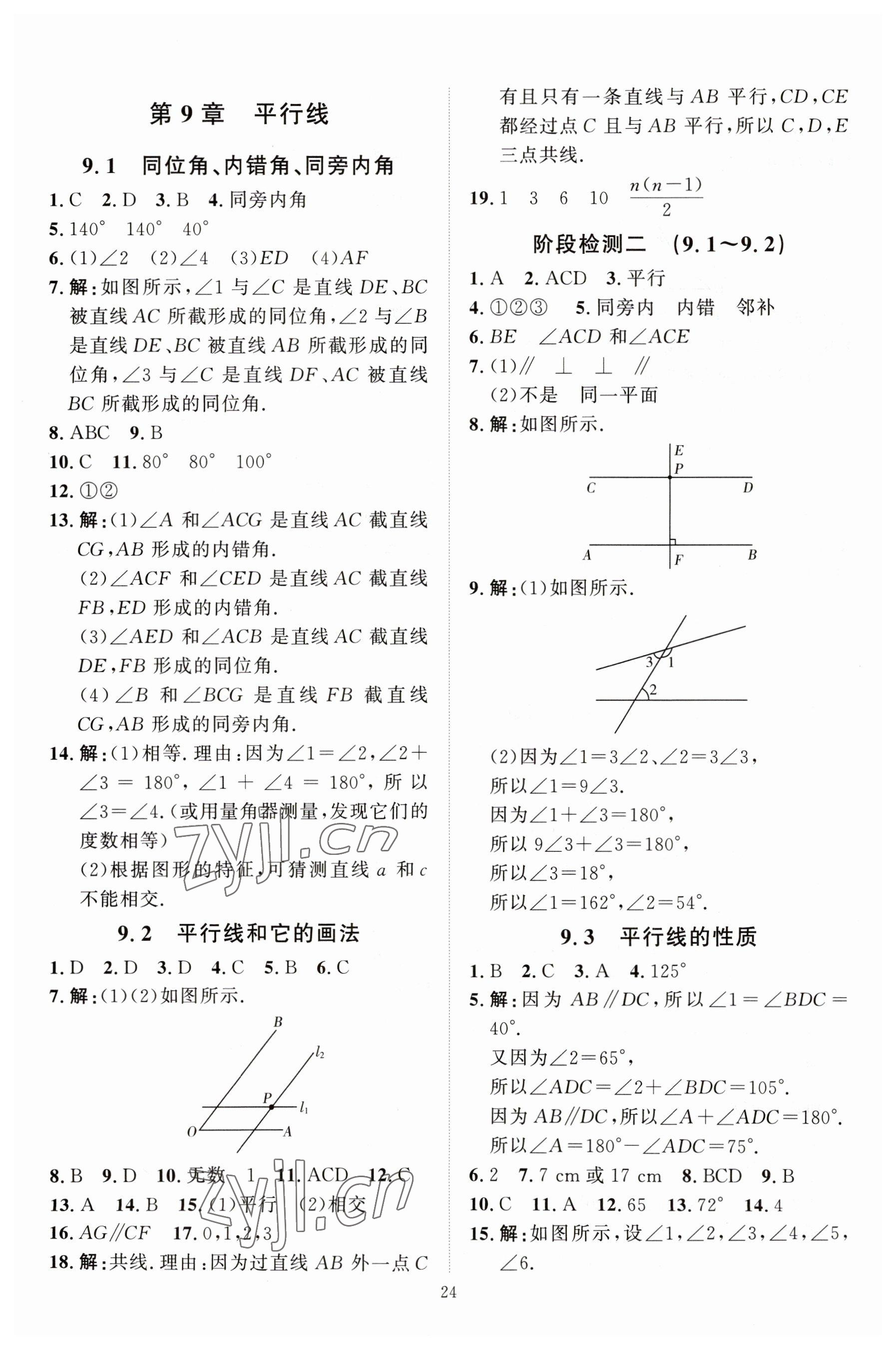 2023年优加学案课时通七年级数学下册青岛版潍坊专版 第6页