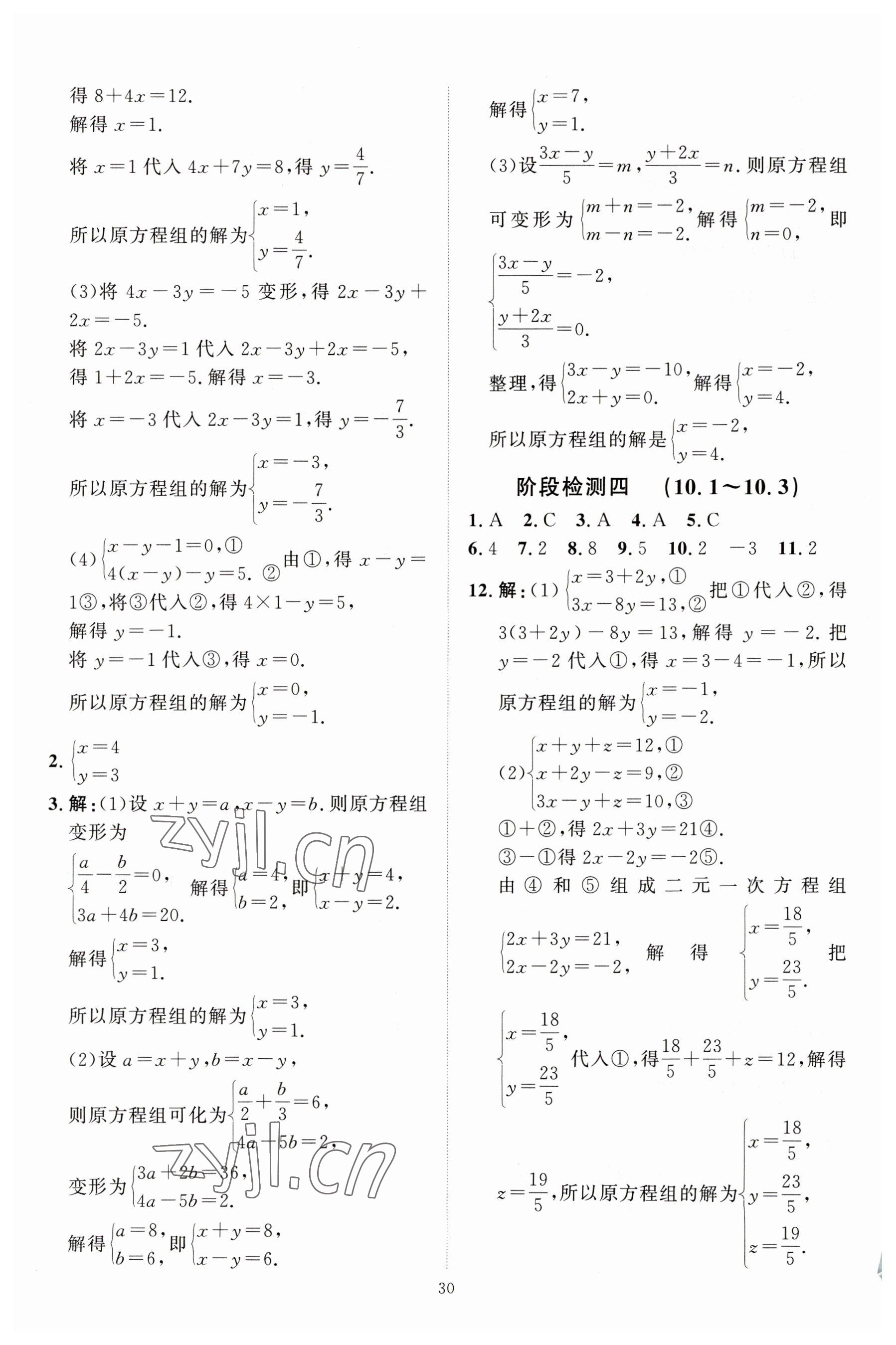 2023年優(yōu)加學(xué)案課時(shí)通七年級數(shù)學(xué)下冊青島版濰坊專版 第12頁