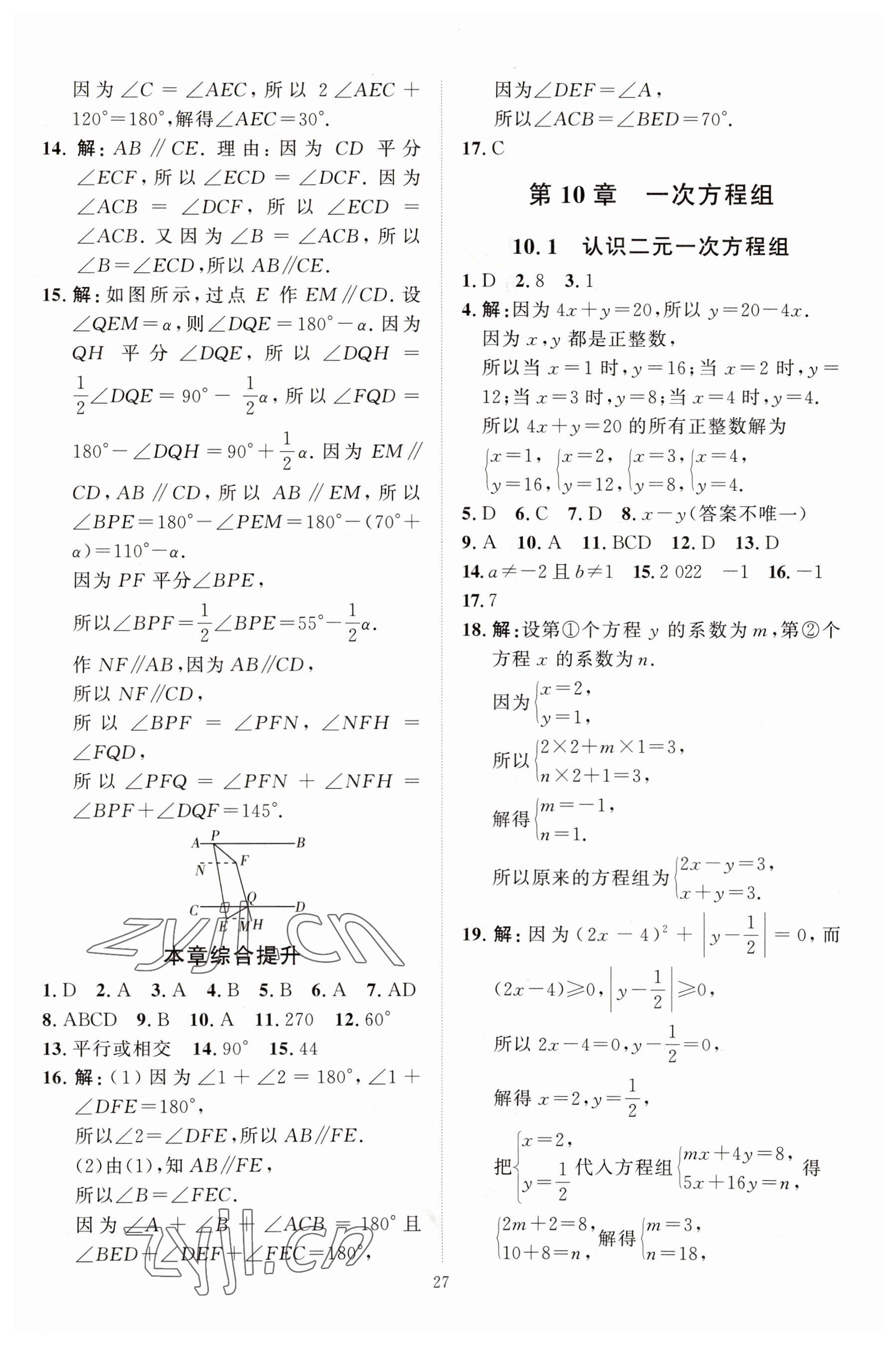 2023年優(yōu)加學案課時通七年級數學下冊青島版濰坊專版 第9頁