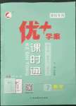 2023年優(yōu)加學案課時通七年級數(shù)學下冊青島版濰坊專版