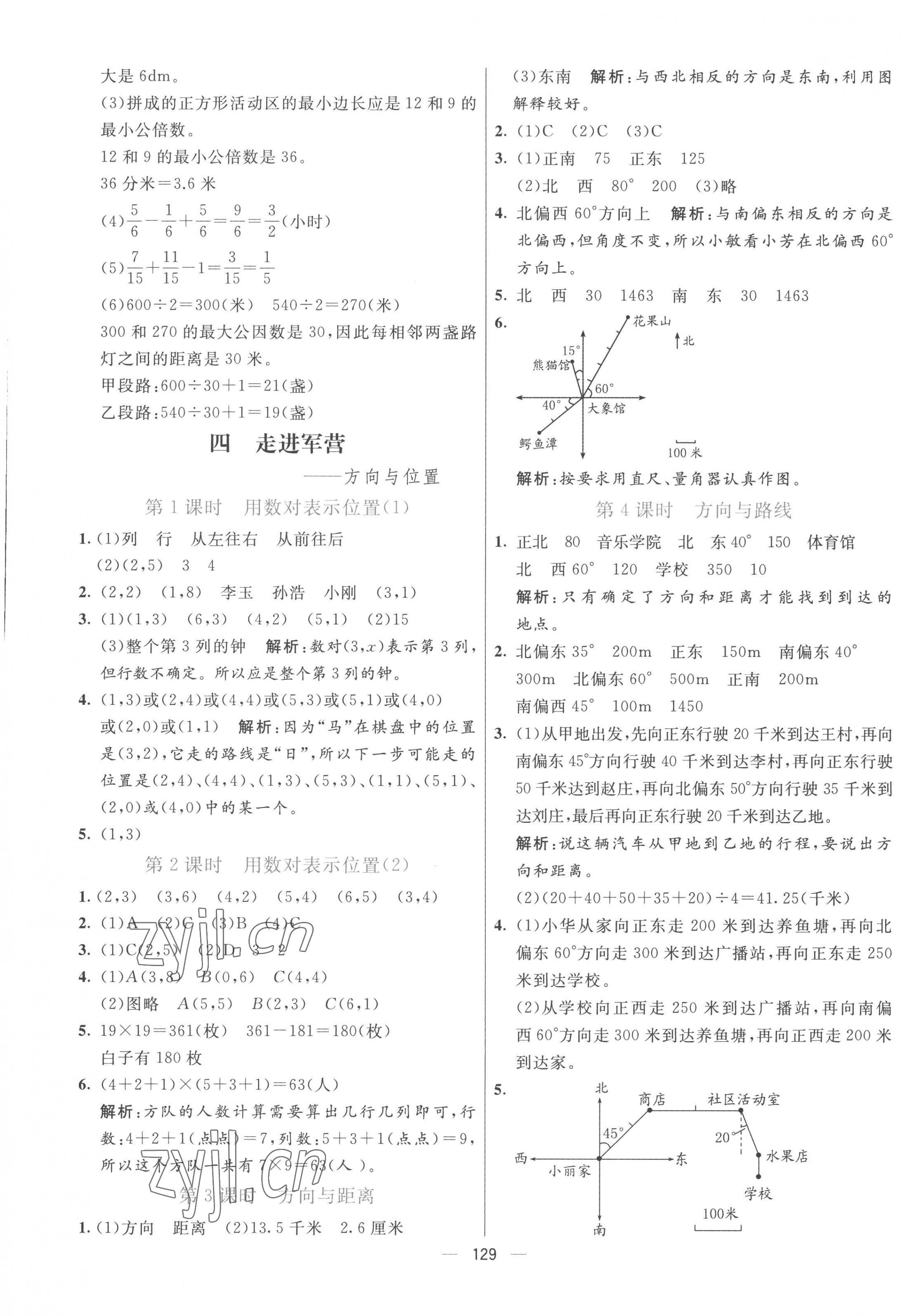 2023年亮點激活提優(yōu)天天練五年級數(shù)學(xué)下冊青島版 第9頁