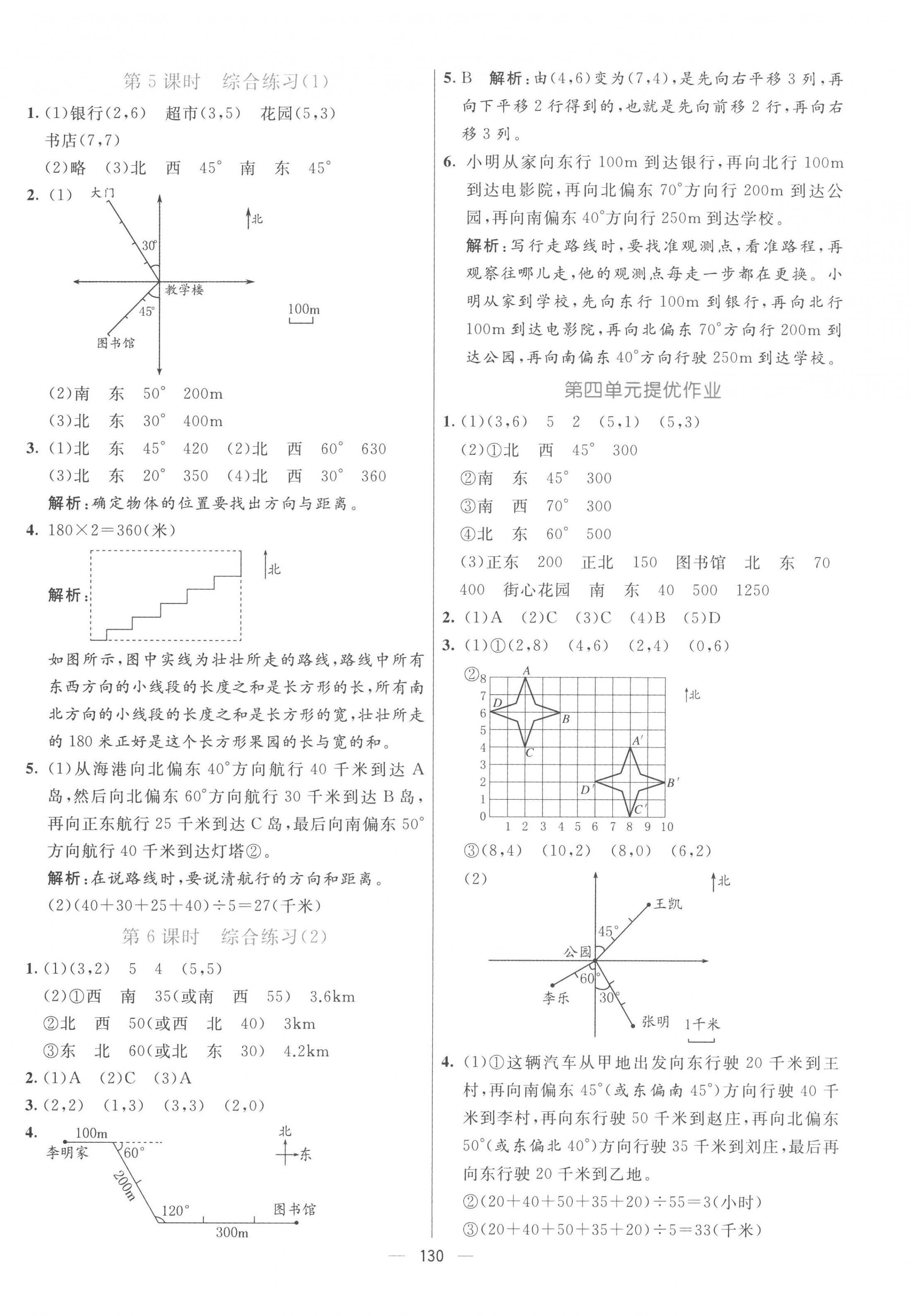 2023年亮點激活提優(yōu)天天練五年級數(shù)學下冊青島版 第10頁