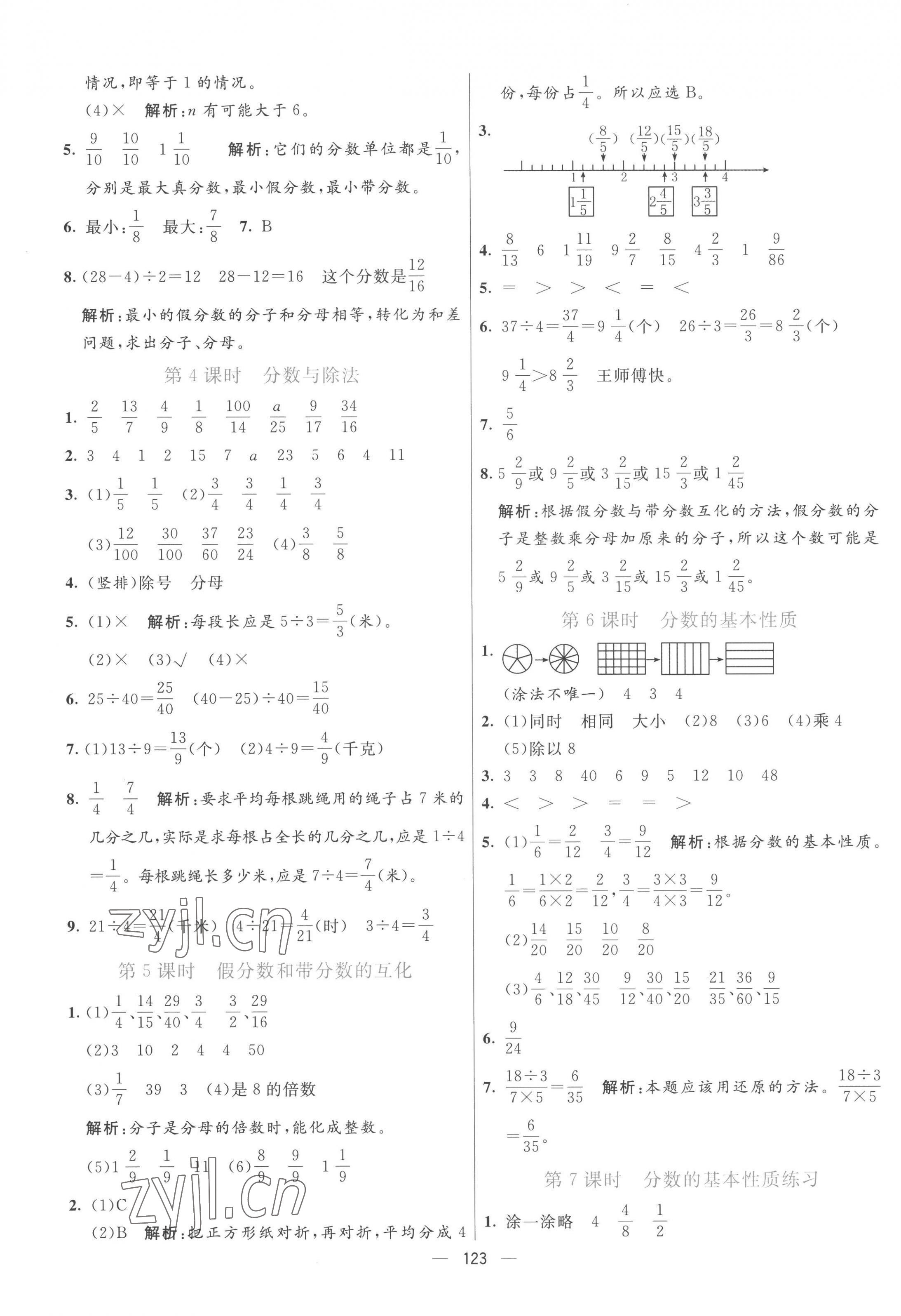 2023年亮點激活提優(yōu)天天練五年級數(shù)學下冊青島版 第3頁