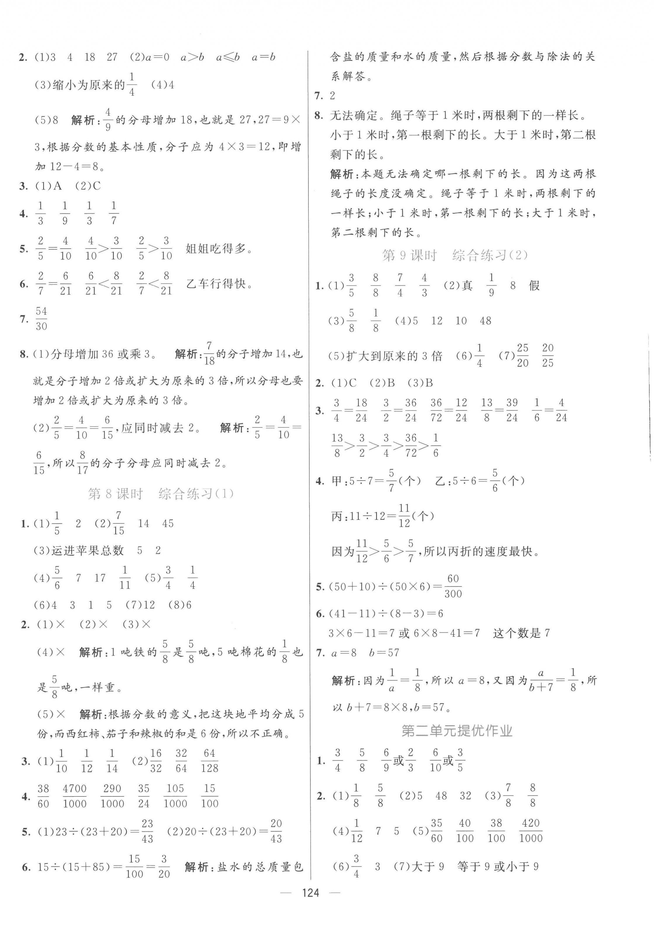 2023年亮點(diǎn)激活提優(yōu)天天練五年級(jí)數(shù)學(xué)下冊(cè)青島版 第4頁(yè)