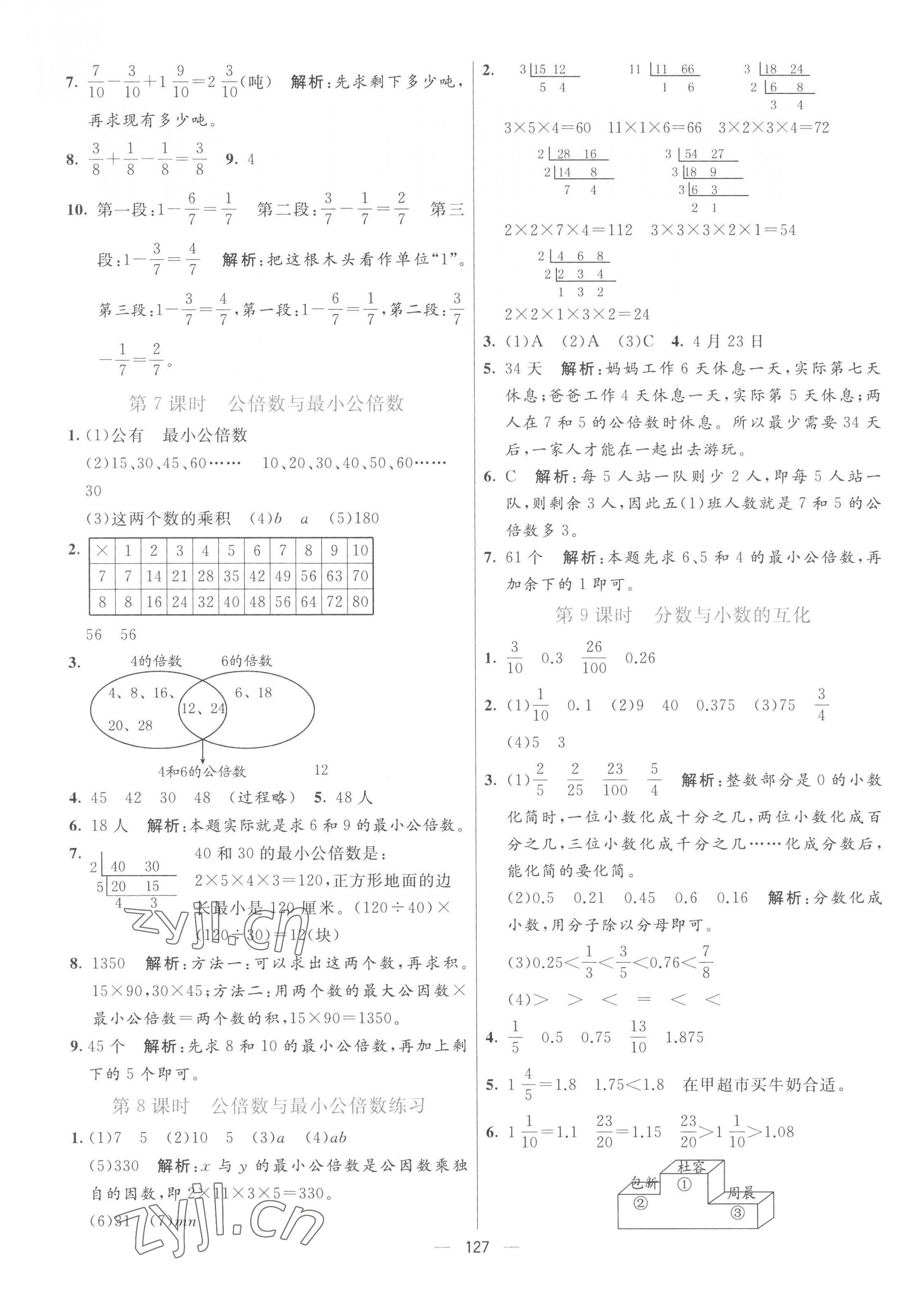 2023年亮點激活提優(yōu)天天練五年級數(shù)學下冊青島版 第7頁