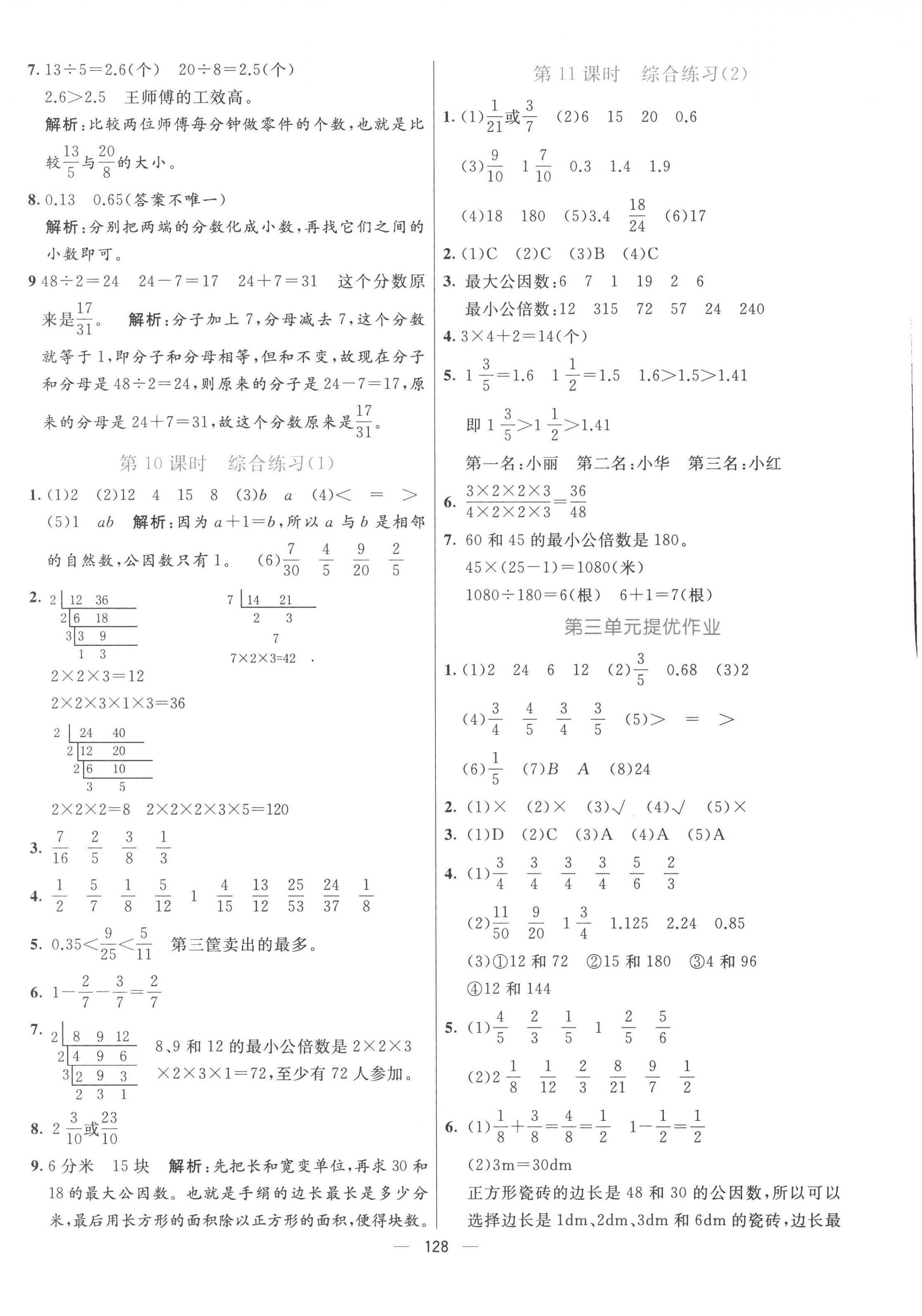 2023年亮點激活提優(yōu)天天練五年級數(shù)學(xué)下冊青島版 第8頁
