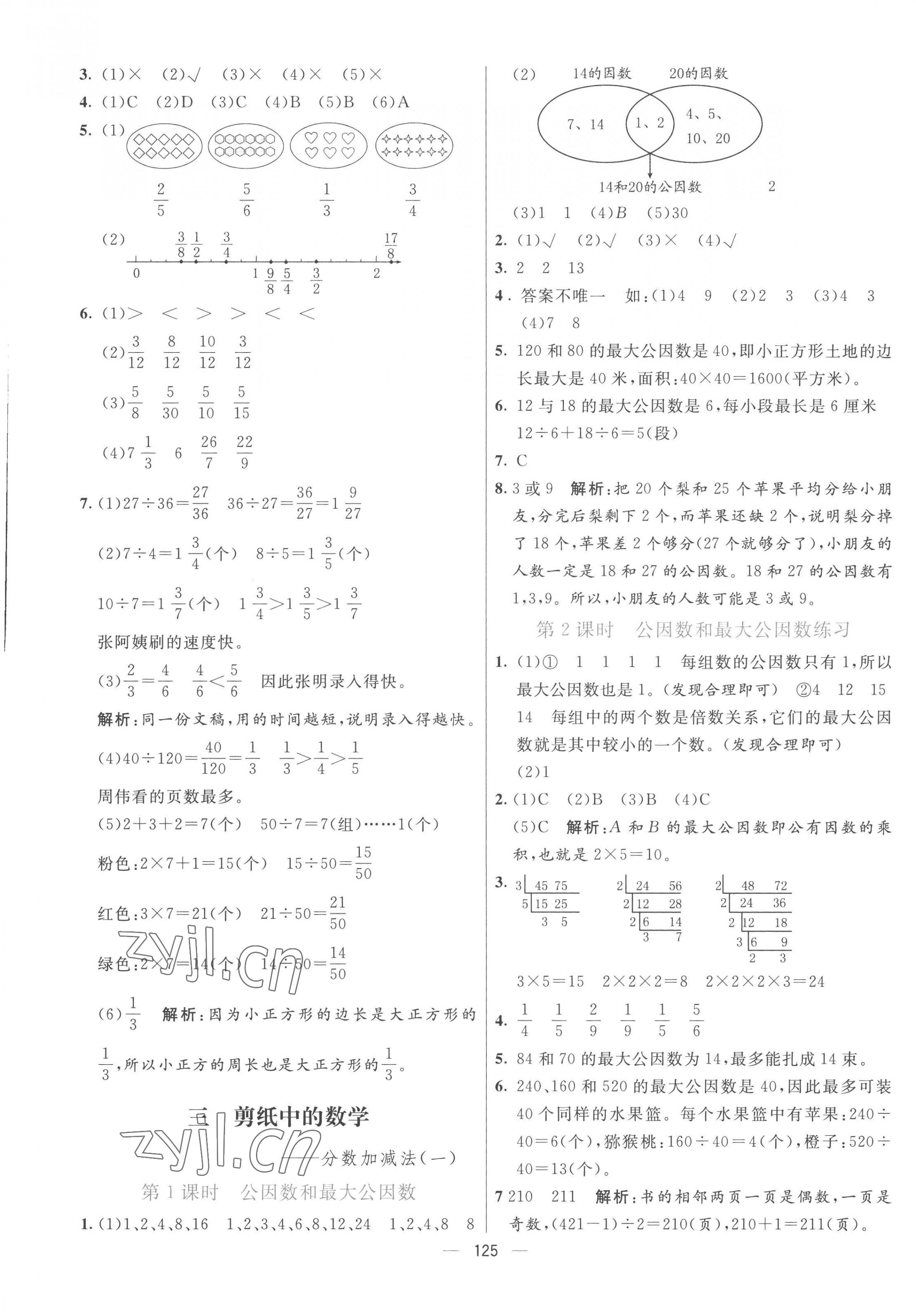 2023年亮點(diǎn)激活提優(yōu)天天練五年級(jí)數(shù)學(xué)下冊(cè)青島版 第5頁(yè)