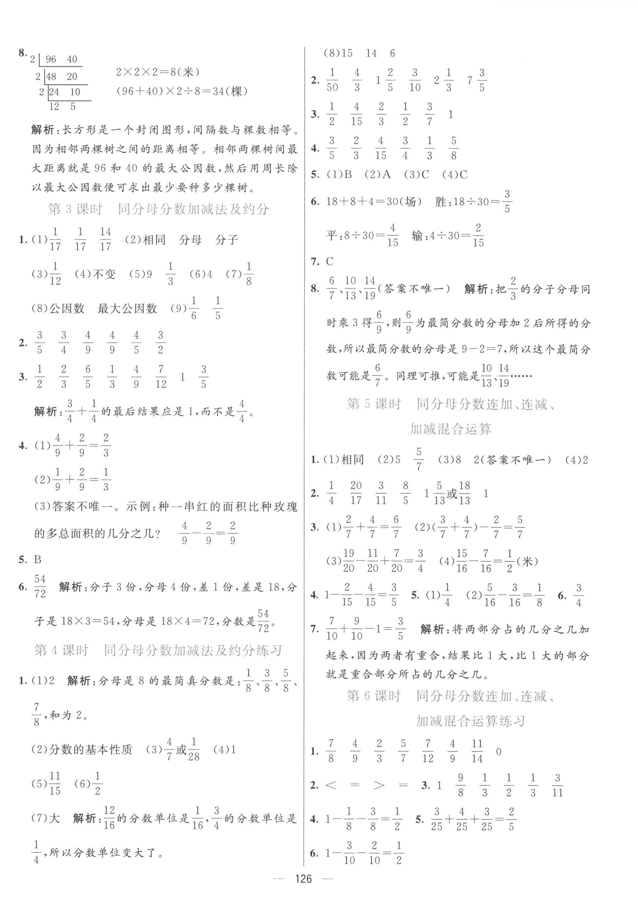 2023年亮點激活提優(yōu)天天練五年級數學下冊青島版 第6頁