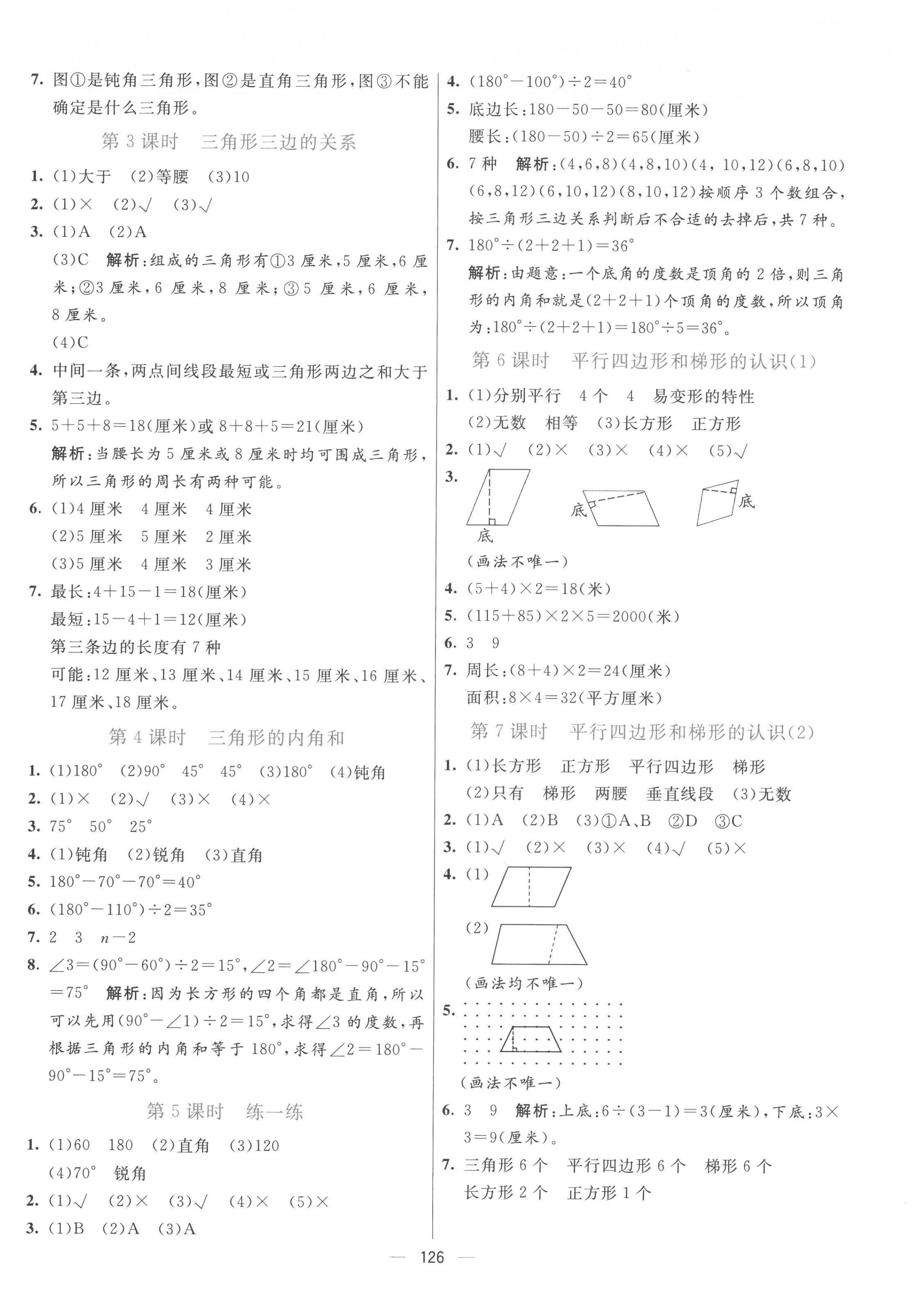 2023年亮點(diǎn)激活提優(yōu)天天練四年級數(shù)學(xué)下冊青島版 第6頁