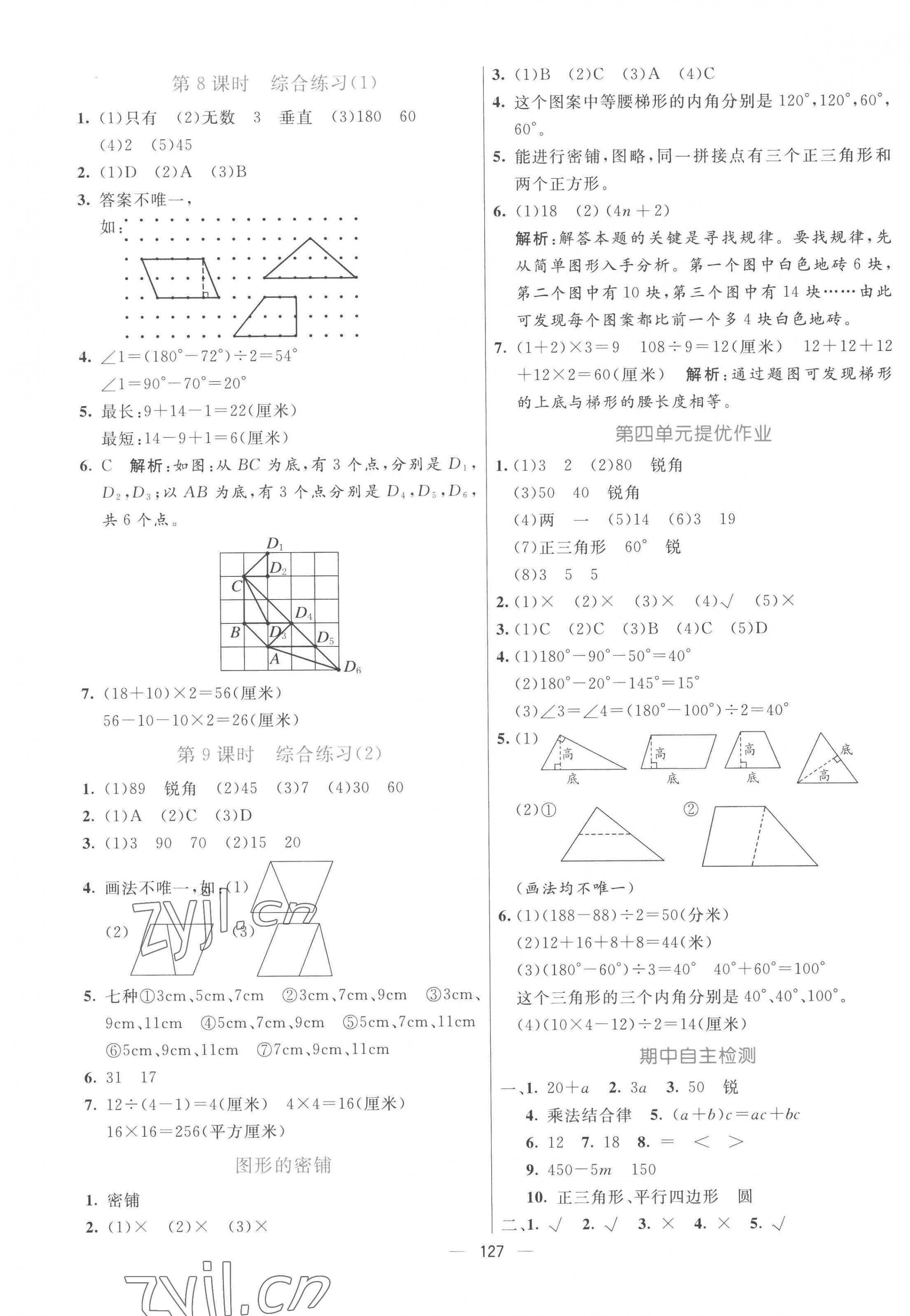 2023年亮點激活提優(yōu)天天練四年級數(shù)學(xué)下冊青島版 第7頁