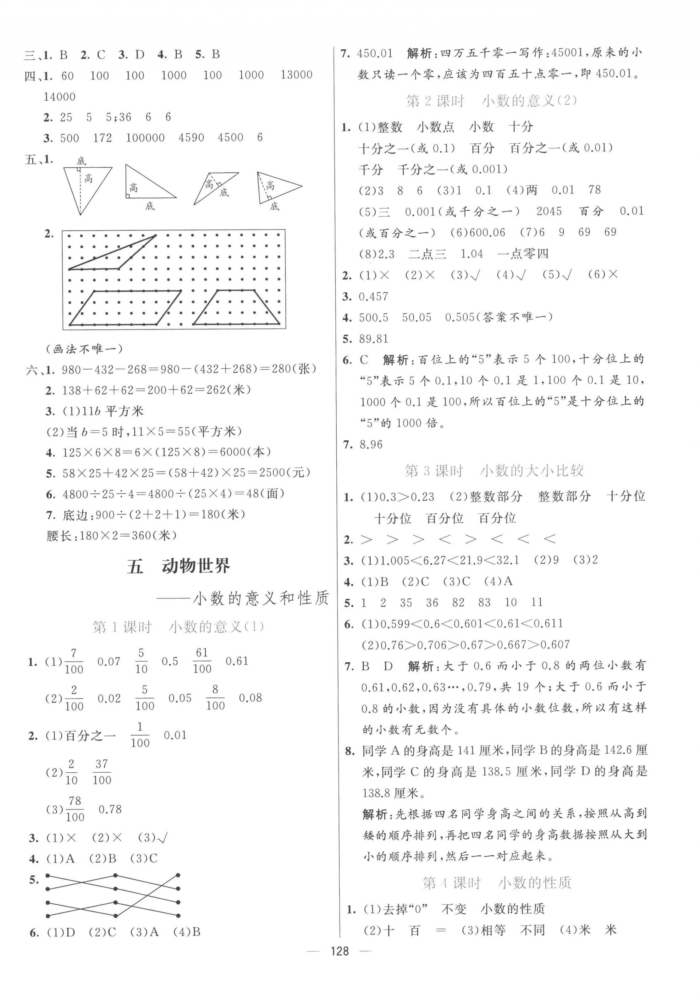 2023年亮點(diǎn)激活提優(yōu)天天練四年級(jí)數(shù)學(xué)下冊(cè)青島版 第8頁(yè)