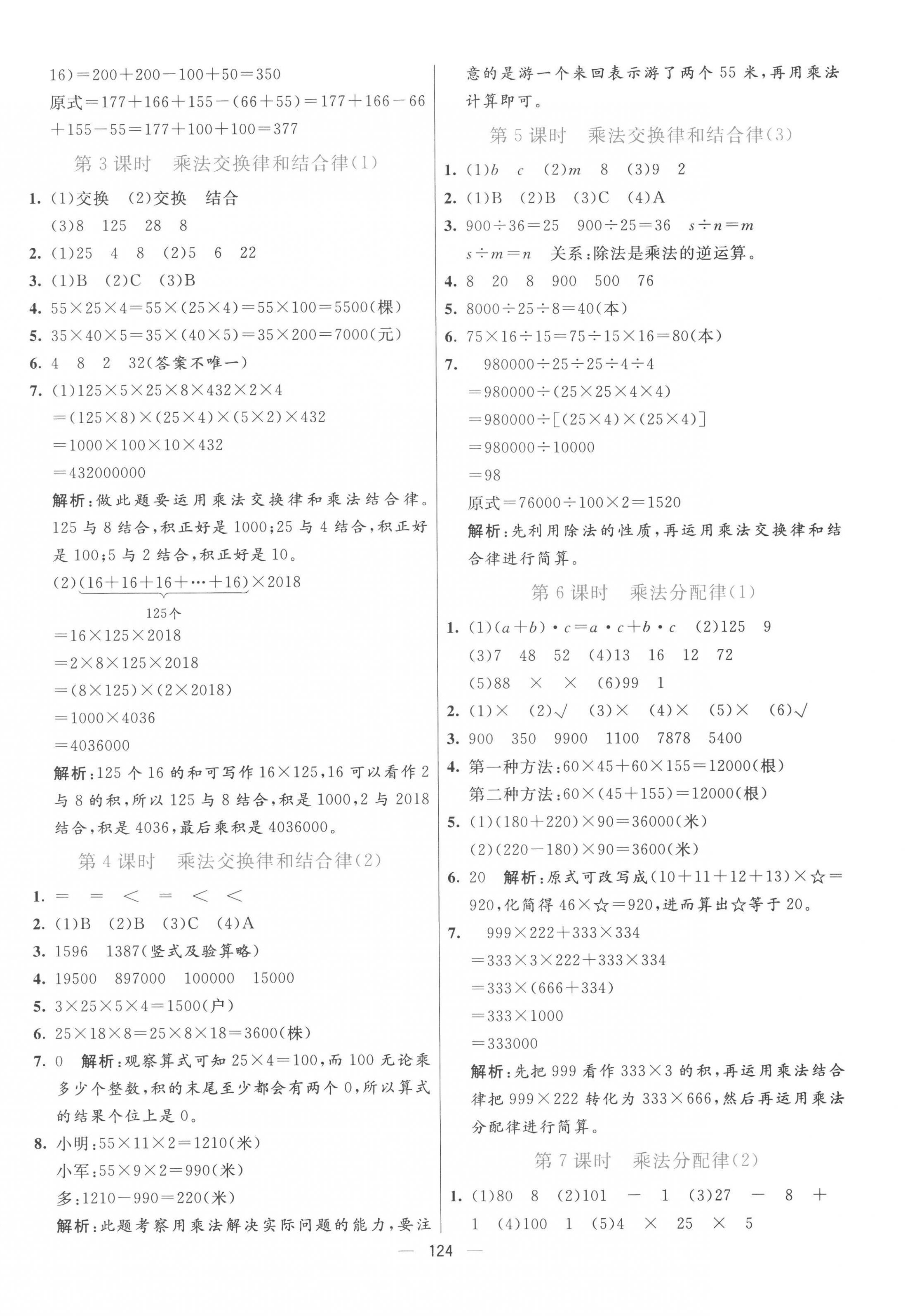 2023年亮點(diǎn)激活提優(yōu)天天練四年級(jí)數(shù)學(xué)下冊(cè)青島版 第4頁(yè)