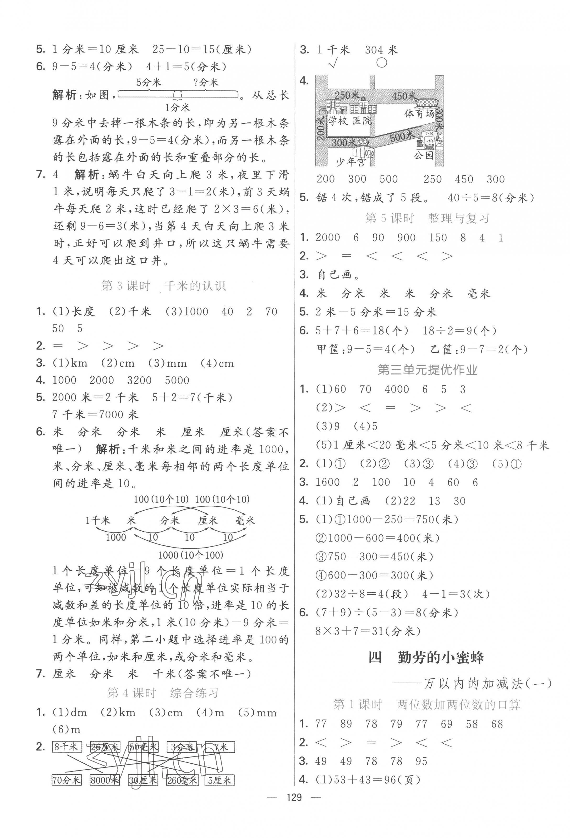 2023年亮點激活提優天天練二年級數學下冊青島版 第5頁