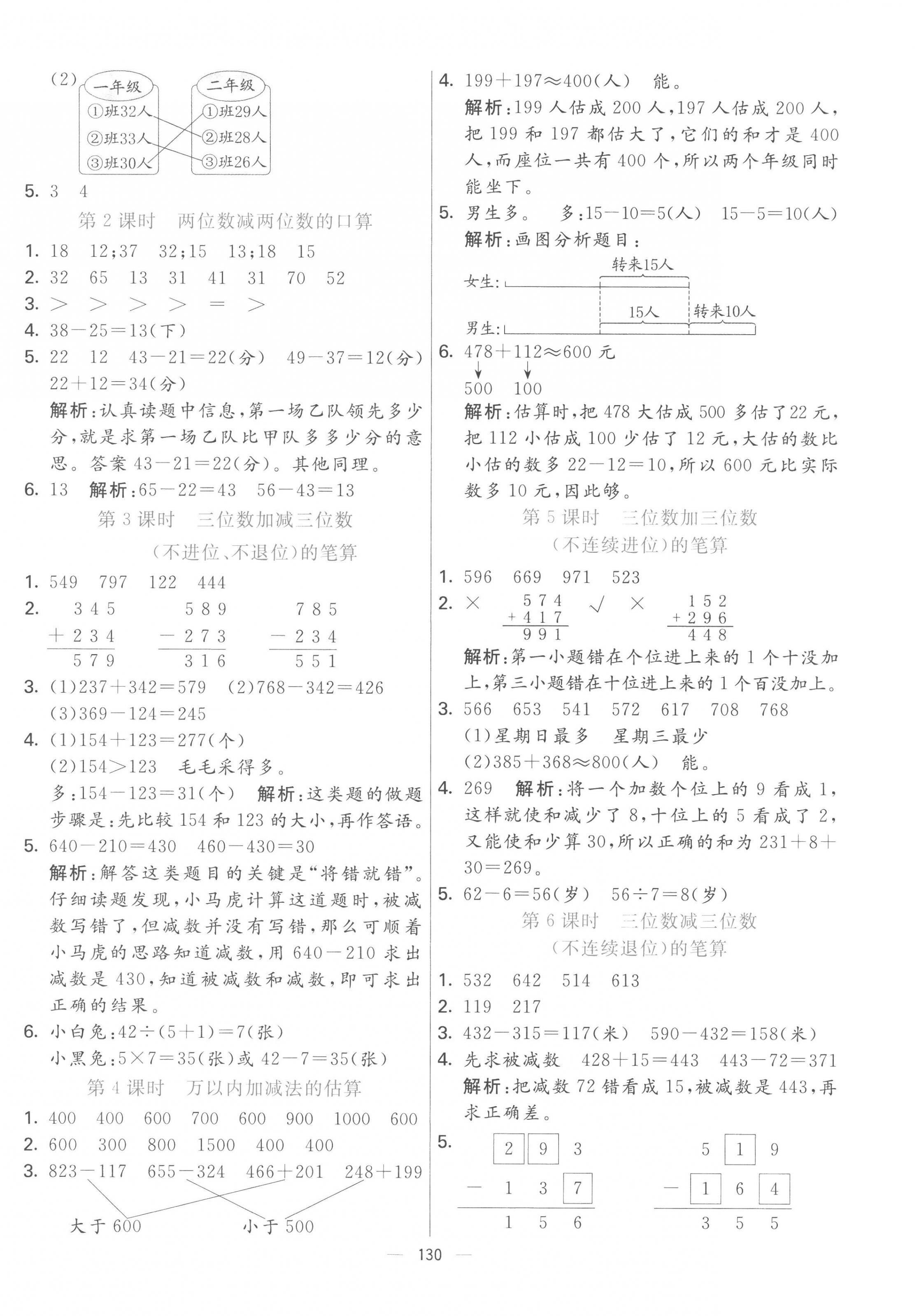 2023年亮點激活提優天天練二年級數學下冊青島版 第6頁
