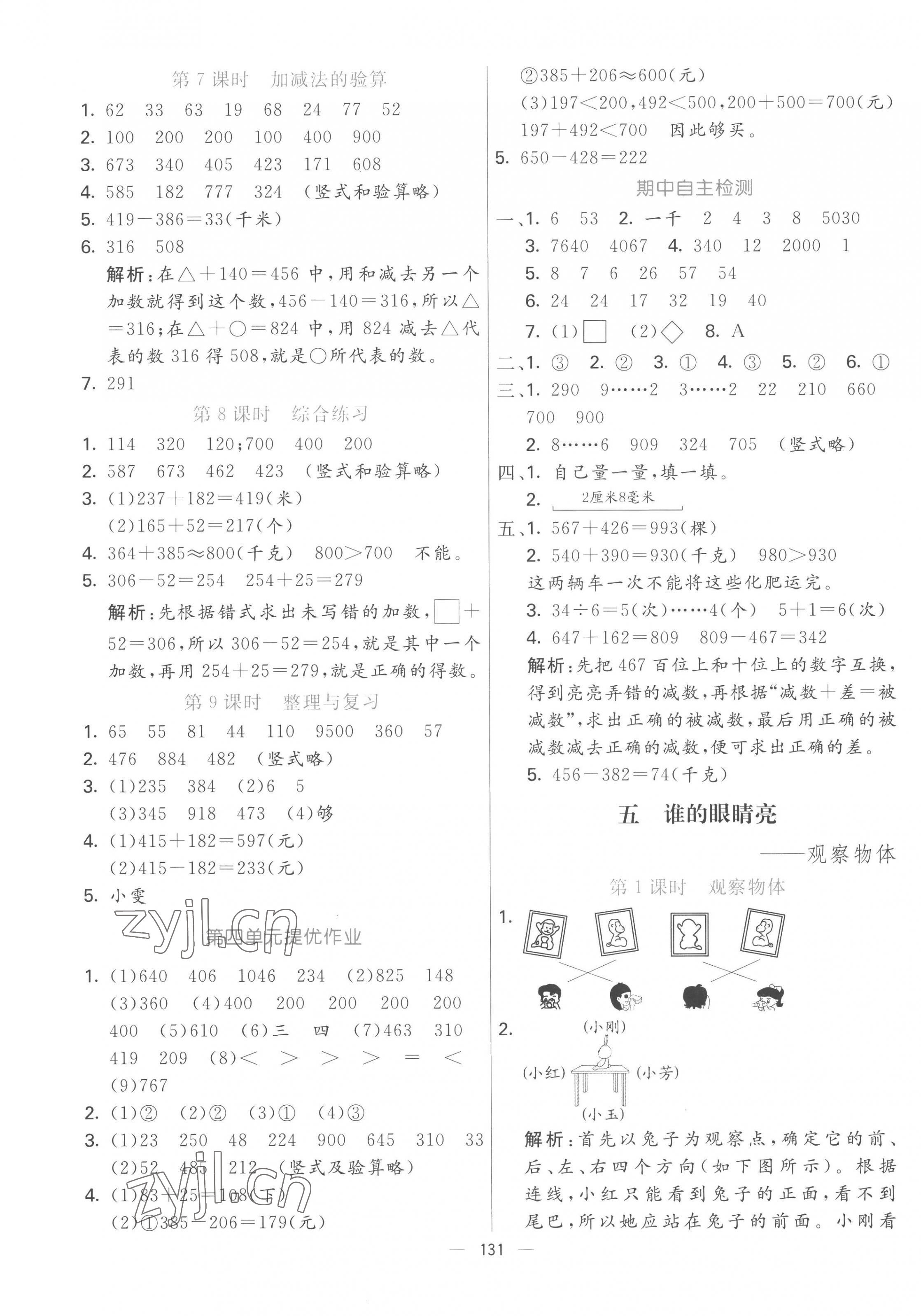 2023年亮點激活提優天天練二年級數學下冊青島版 第7頁