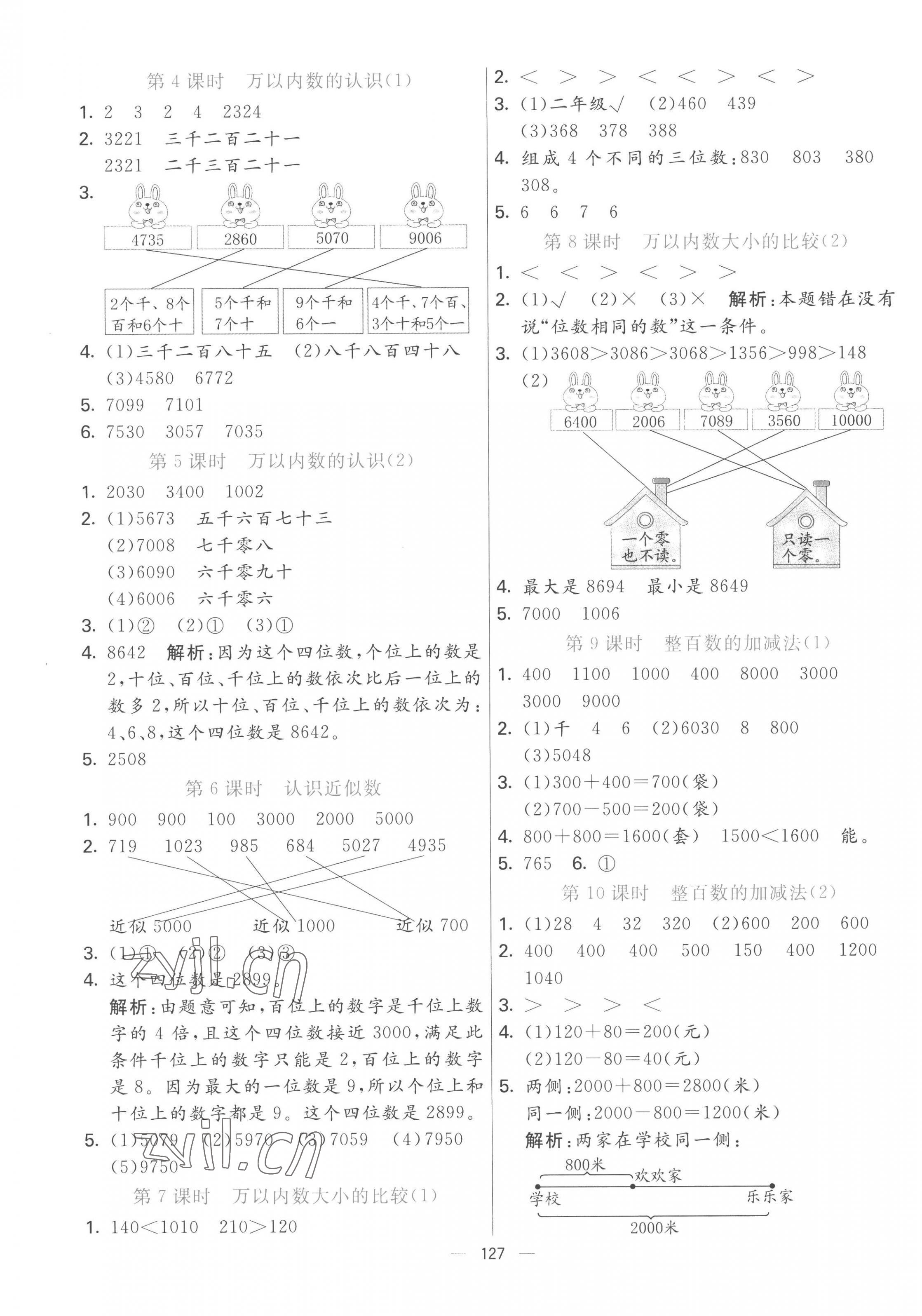 2023年亮點激活提優天天練二年級數學下冊青島版 第3頁