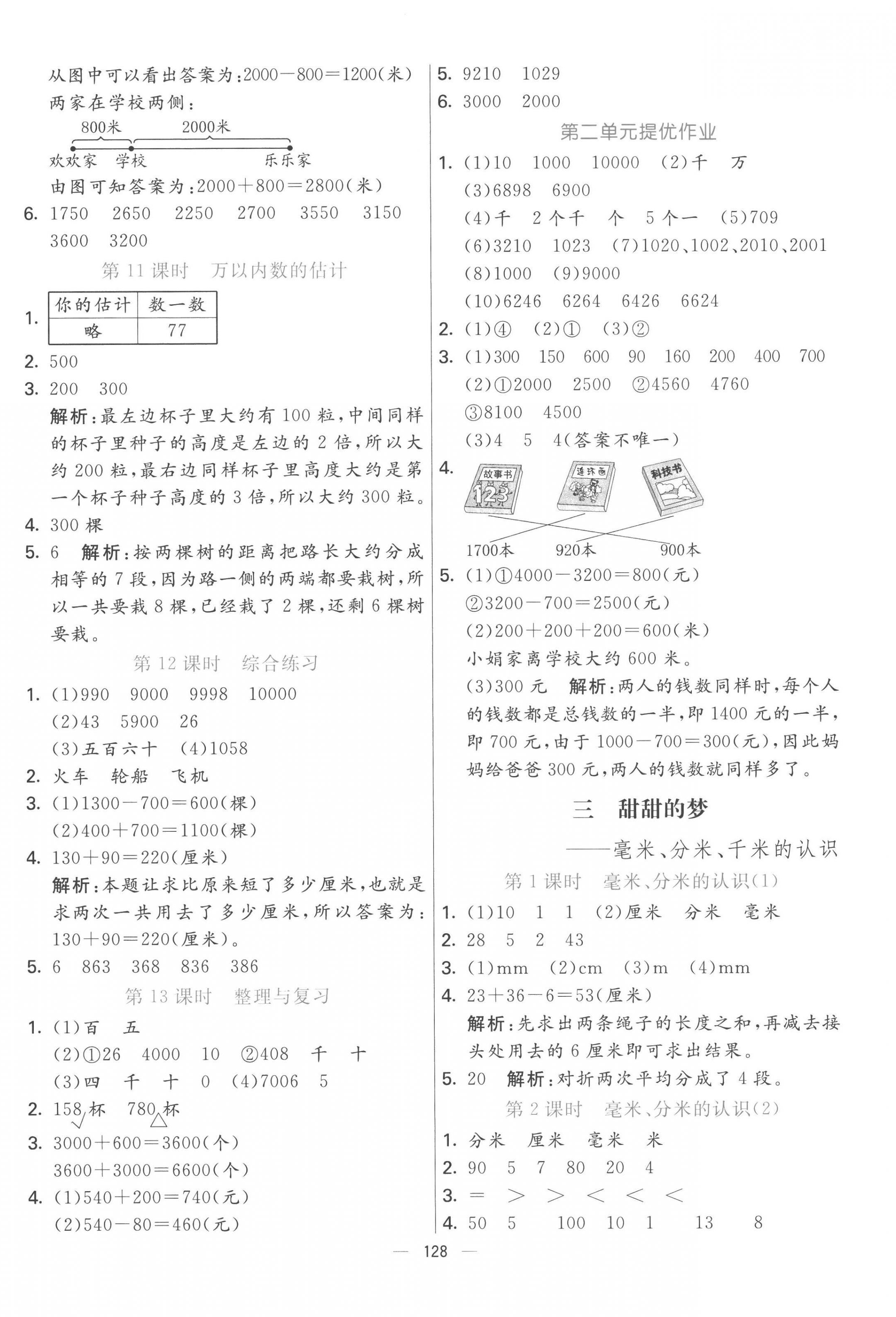 2023年亮點(diǎn)激活提優(yōu)天天練二年級(jí)數(shù)學(xué)下冊(cè)青島版 第4頁(yè)