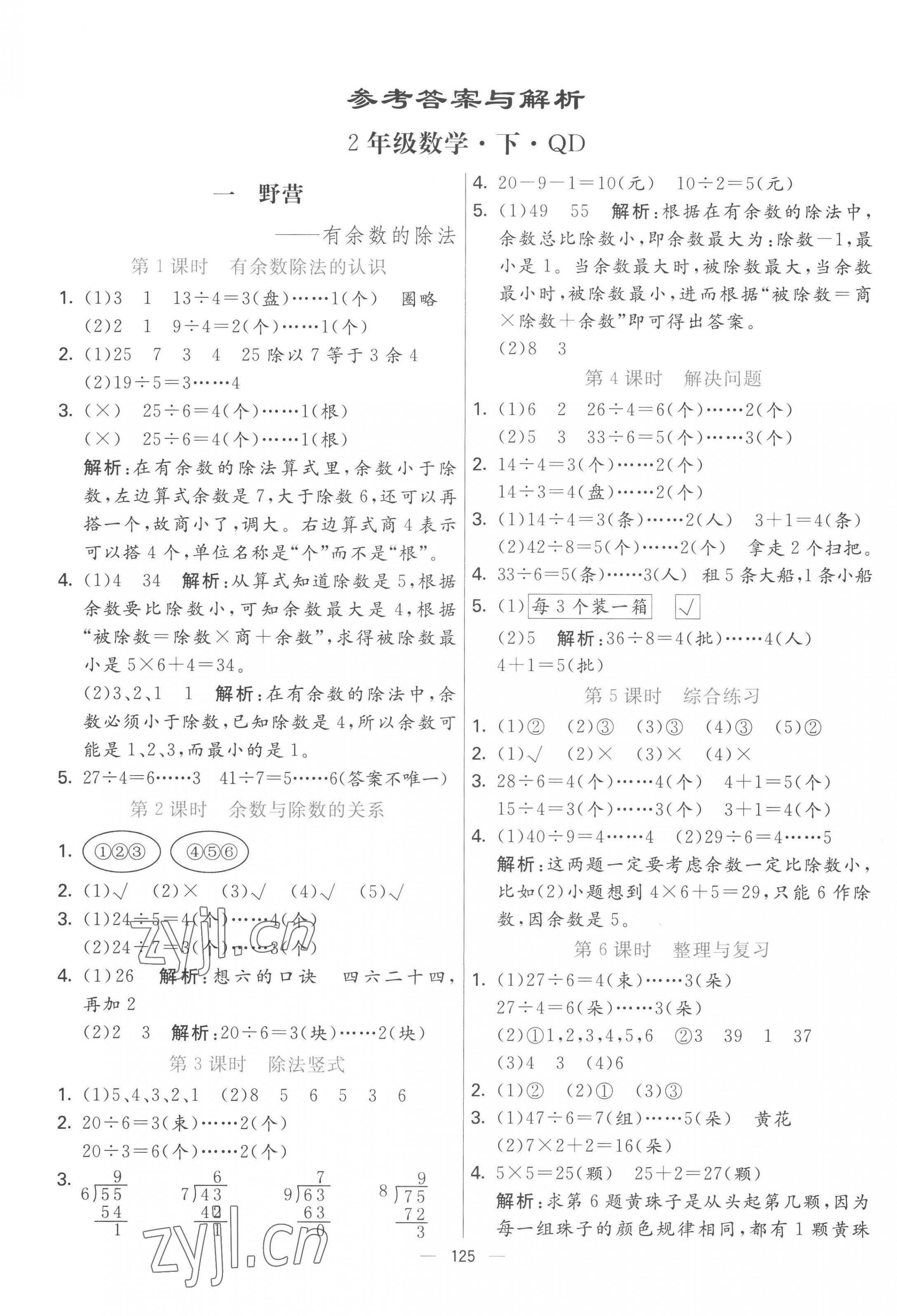 2023年亮點激活提優天天練二年級數學下冊青島版 第1頁