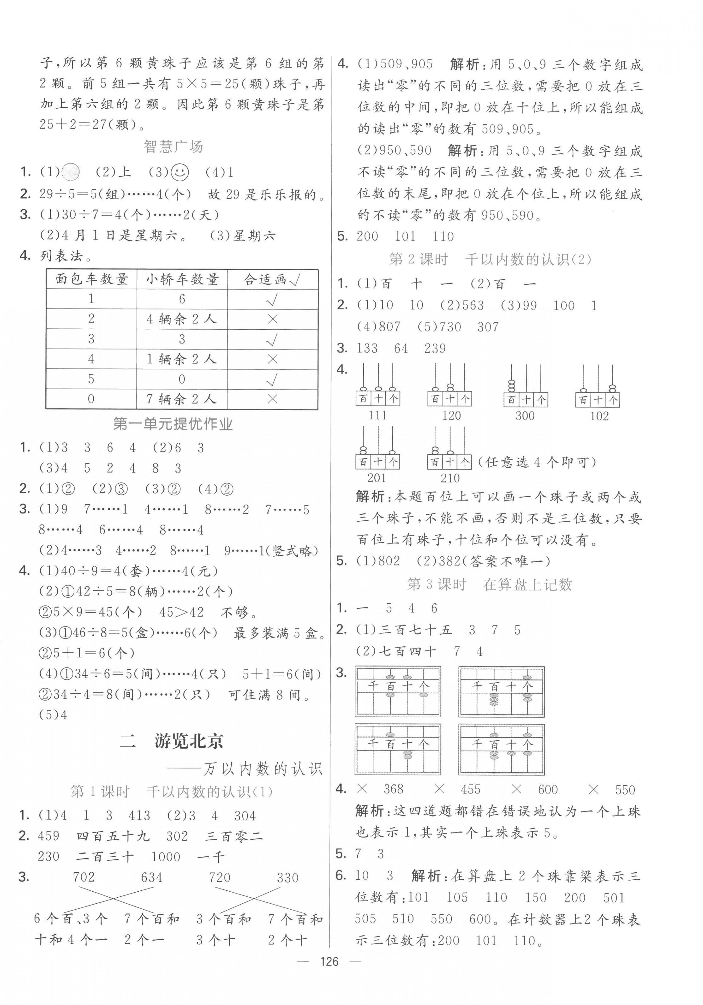 2023年亮點激活提優天天練二年級數學下冊青島版 第2頁
