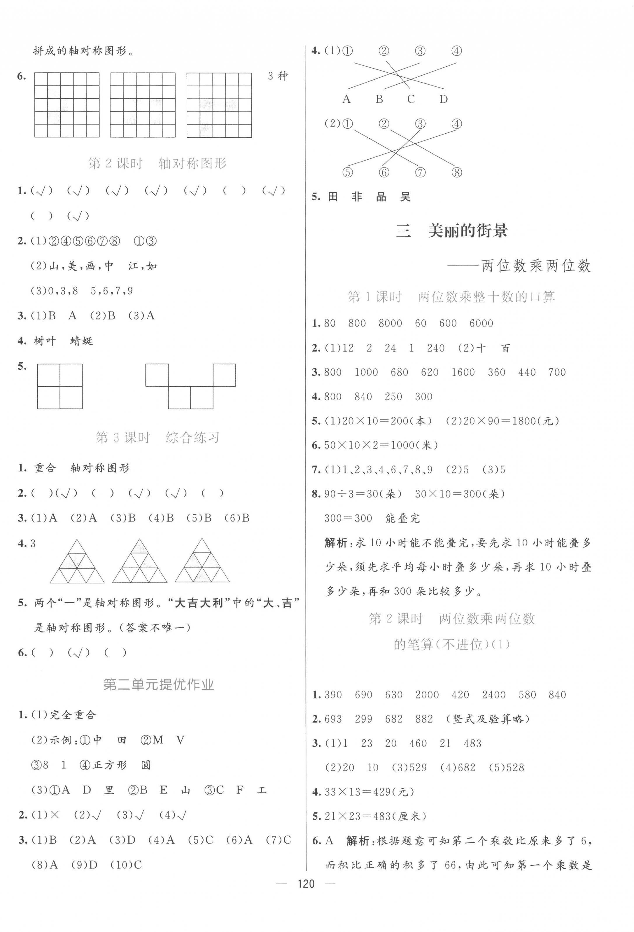 2023年亮點(diǎn)激活提優(yōu)天天練三年級(jí)數(shù)學(xué)下冊(cè)青島版 第4頁(yè)