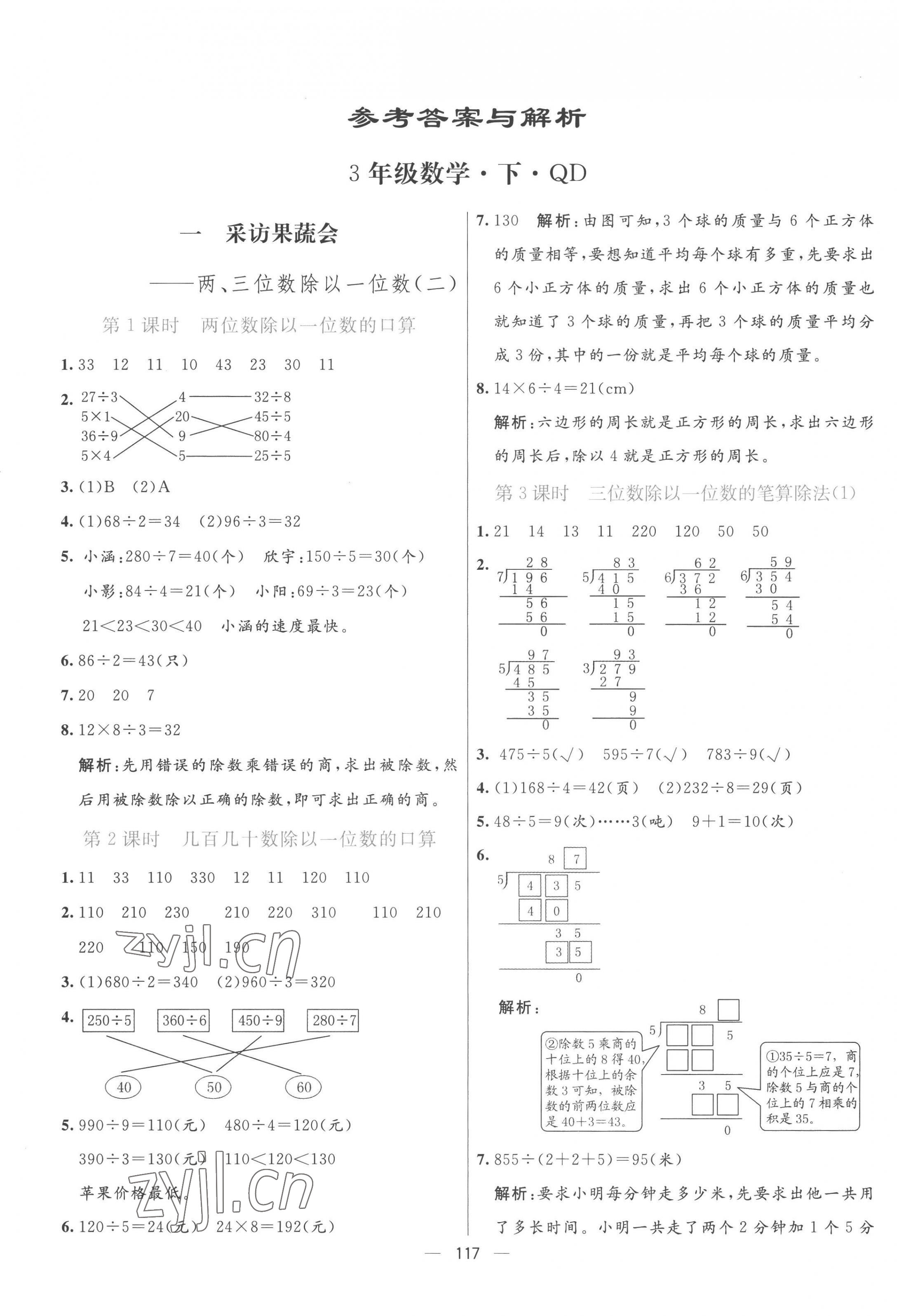 2023年亮點(diǎn)激活提優(yōu)天天練三年級(jí)數(shù)學(xué)下冊(cè)青島版 第1頁(yè)