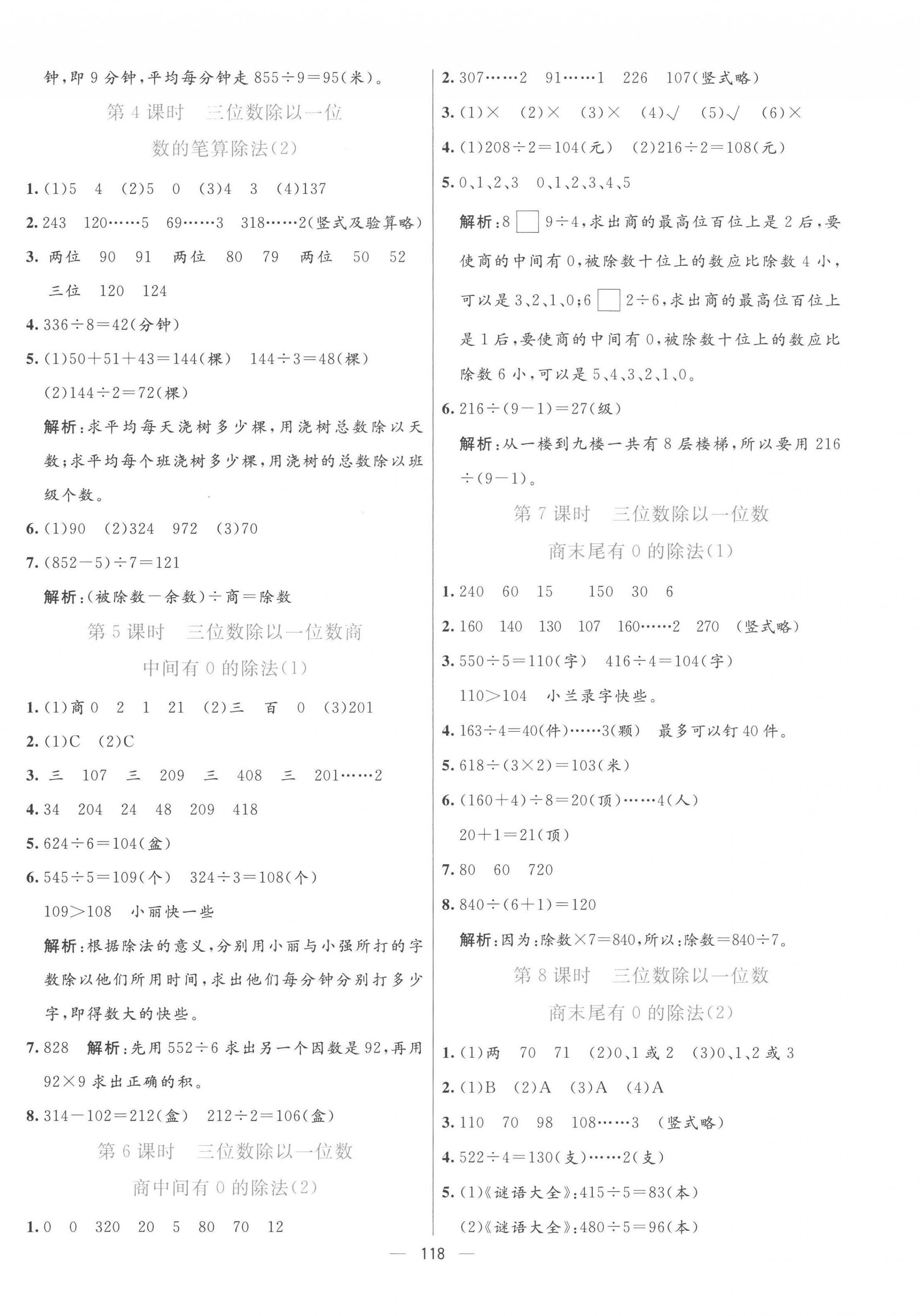 2023年亮點激活提優天天練三年級數學下冊青島版 第2頁