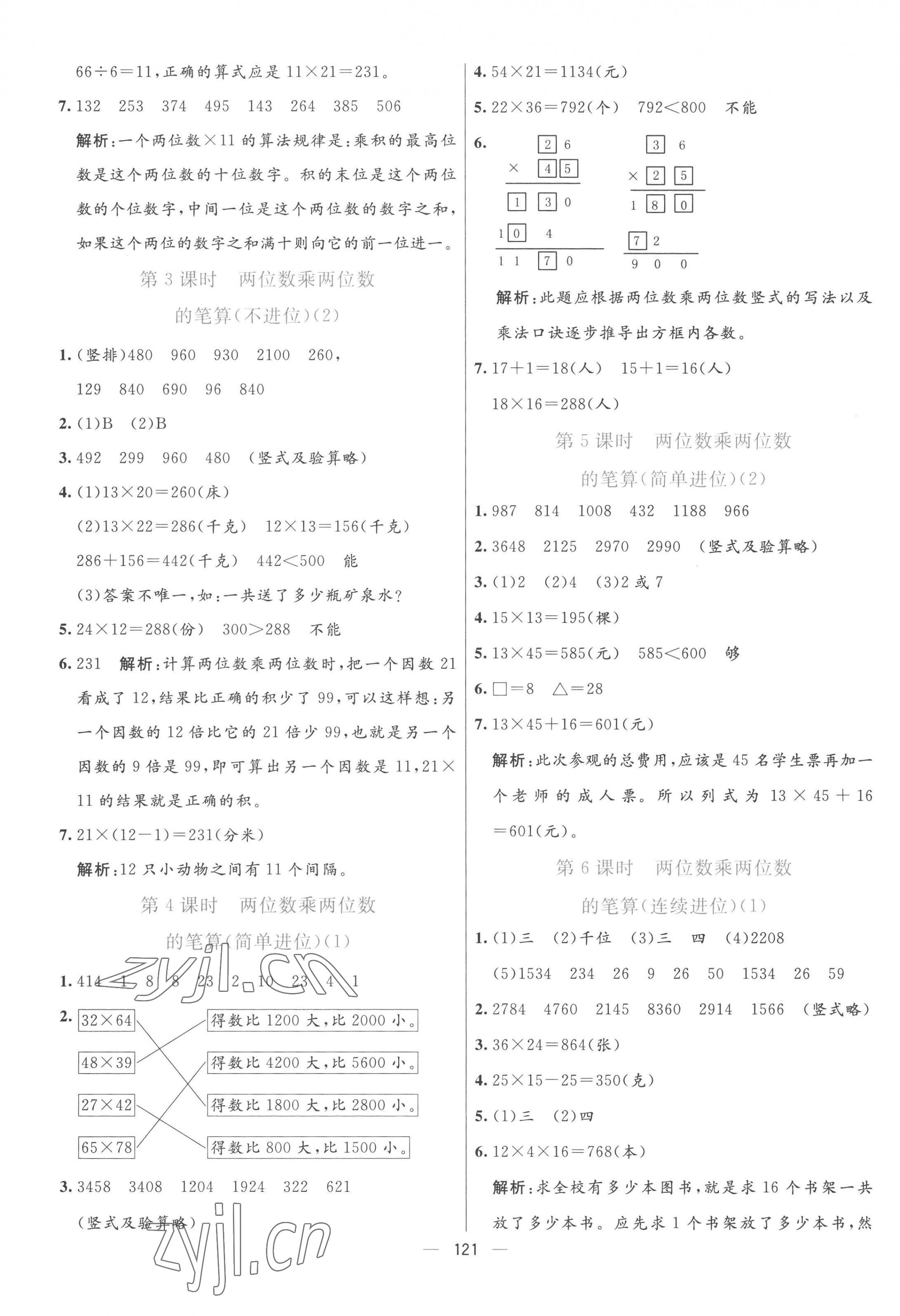 2023年亮點(diǎn)激活提優(yōu)天天練三年級數(shù)學(xué)下冊青島版 第5頁