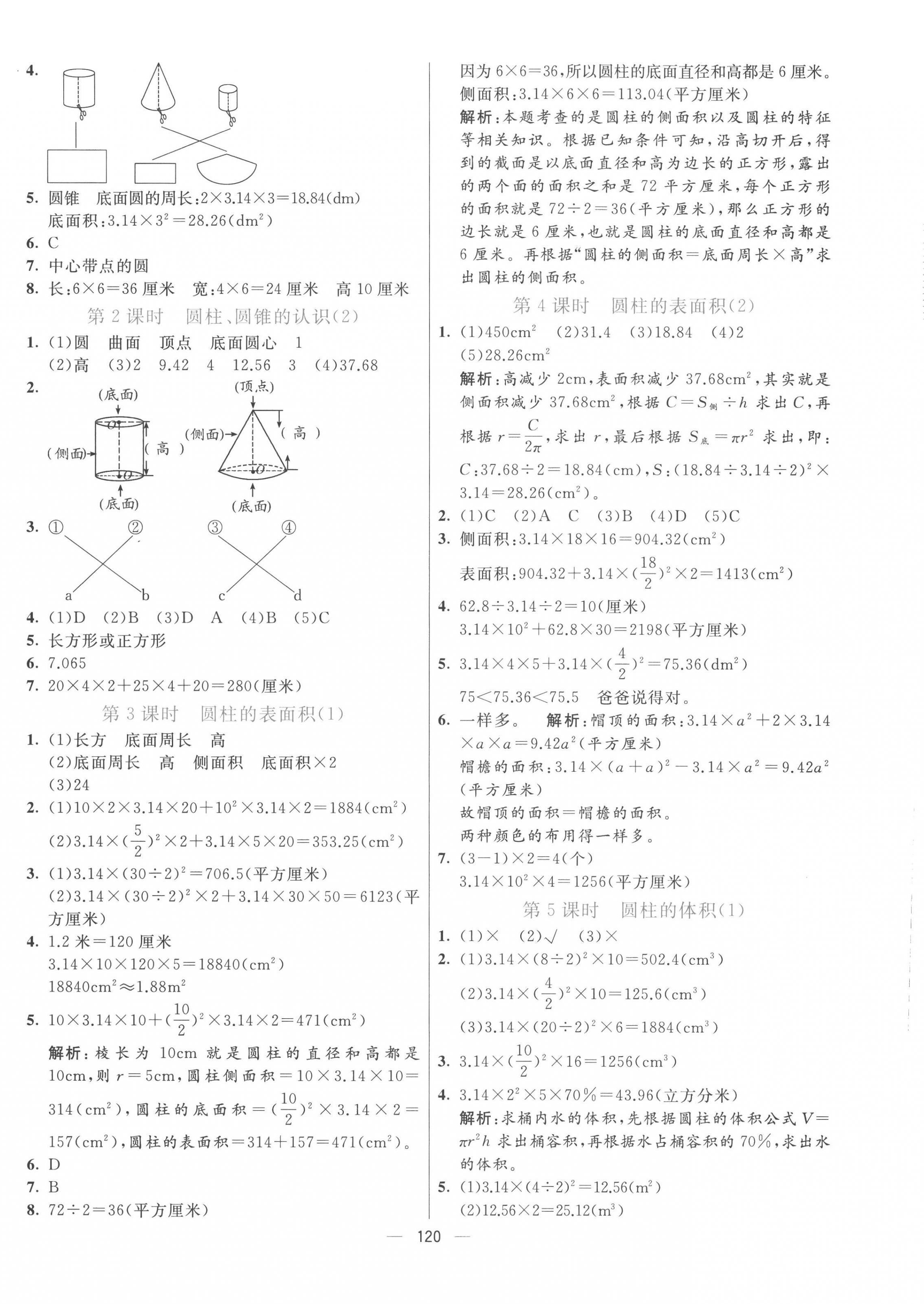 2023年亮點激活提優(yōu)天天練六年級數(shù)學下冊青島版 第4頁