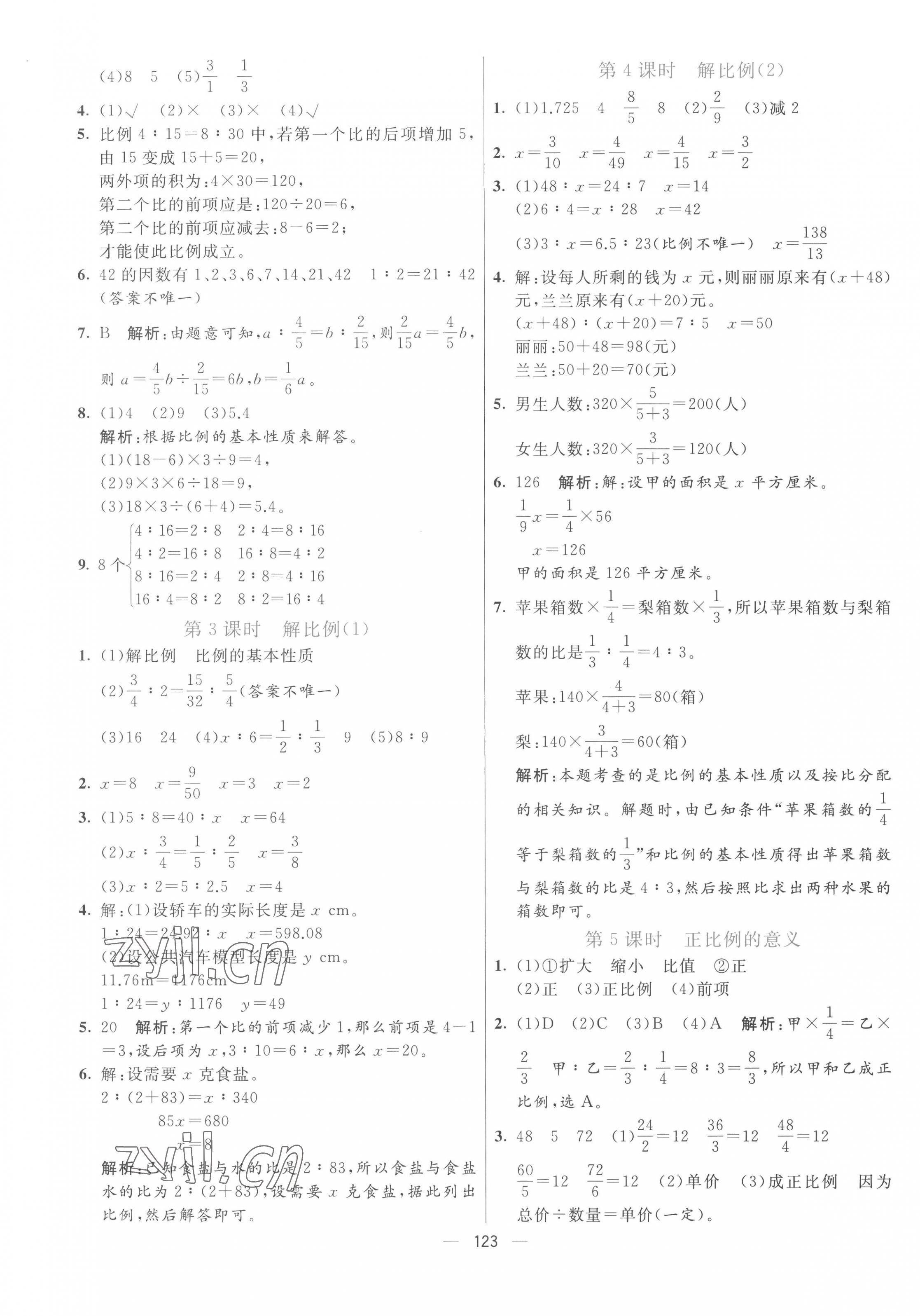 2023年亮點(diǎn)激活提優(yōu)天天練六年級(jí)數(shù)學(xué)下冊(cè)青島版 第7頁