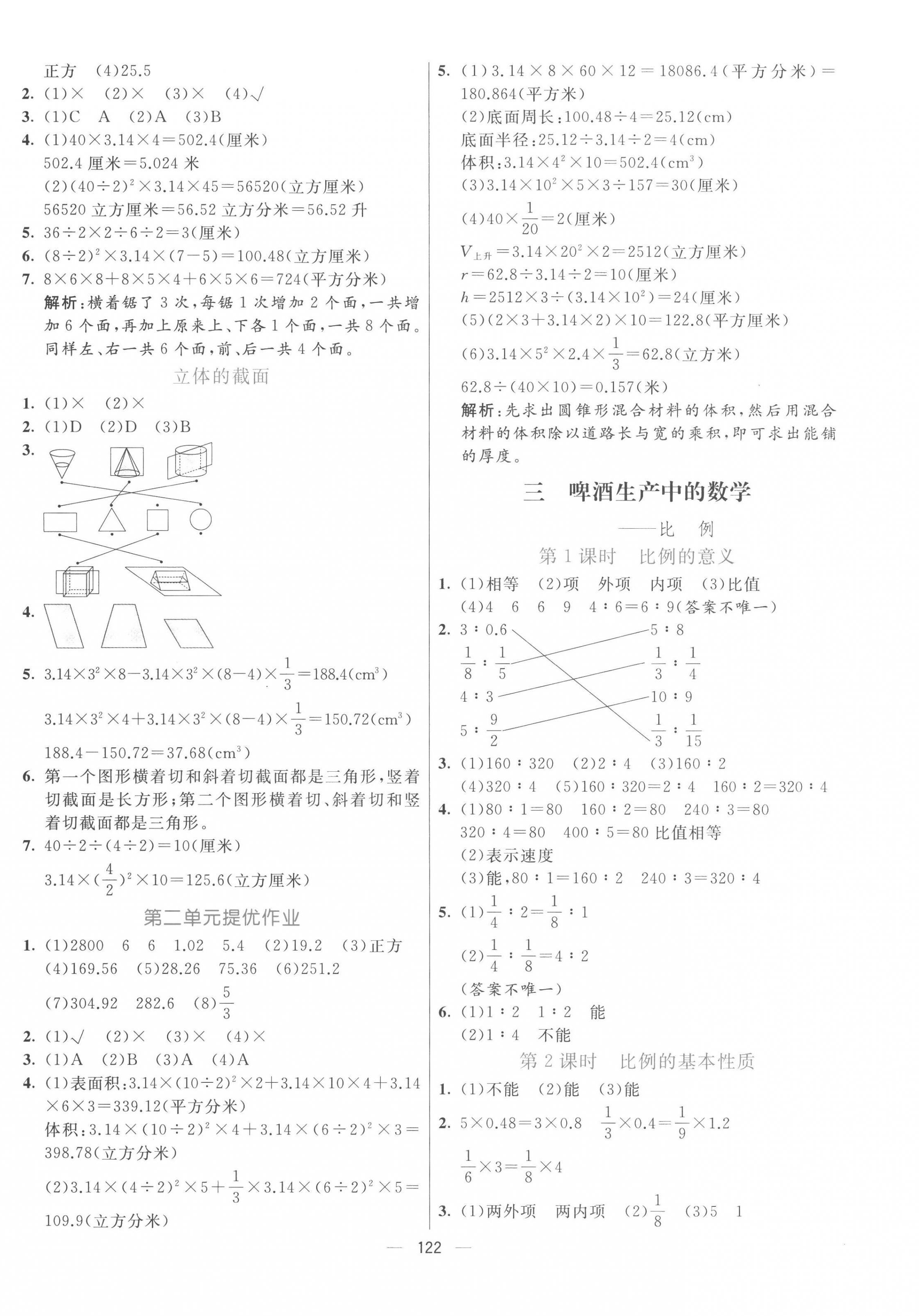 2023年亮點(diǎn)激活提優(yōu)天天練六年級(jí)數(shù)學(xué)下冊(cè)青島版 第6頁(yè)