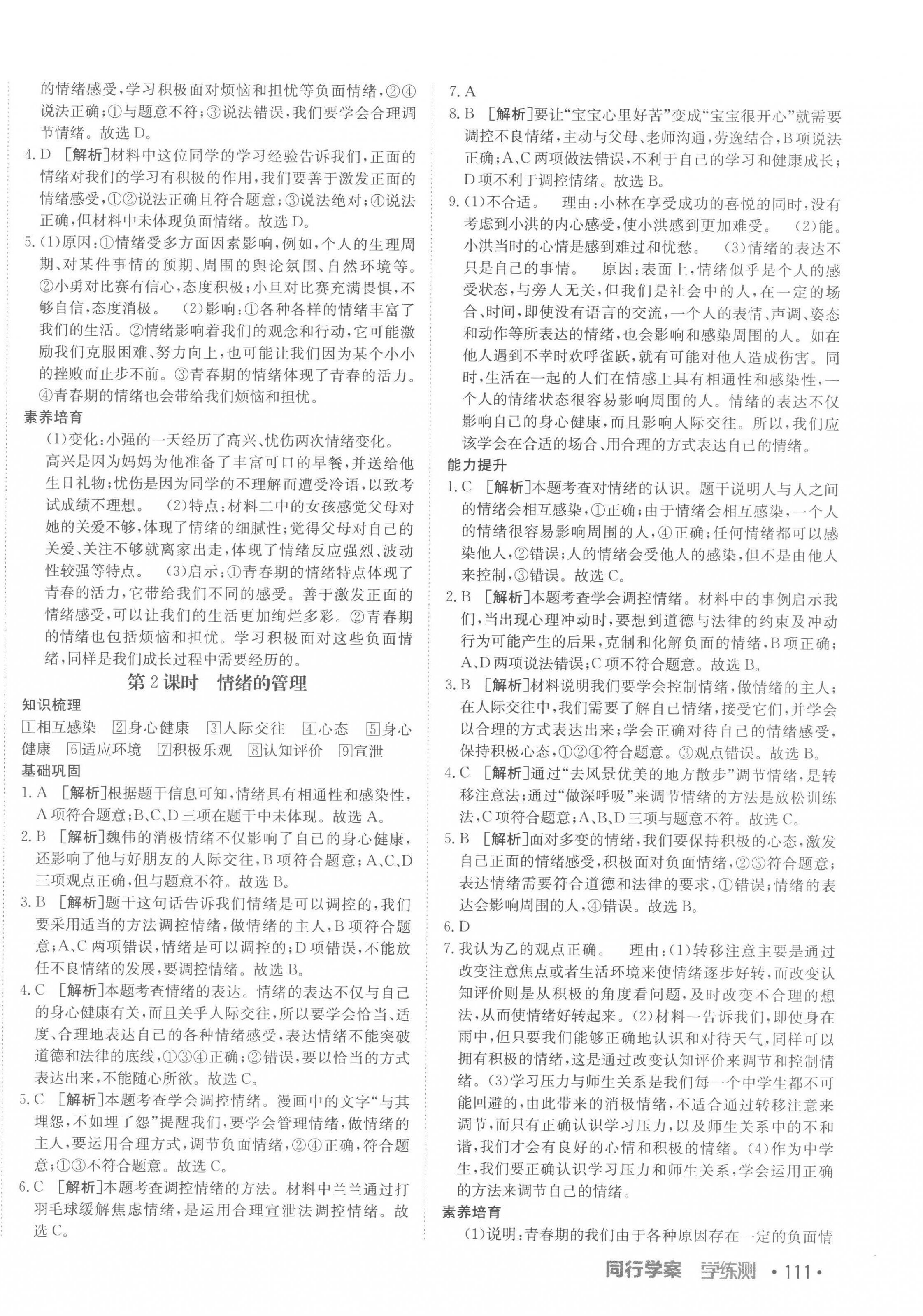 2023年同行學(xué)案學(xué)練測七年級道德與法治下冊人教版 第6頁