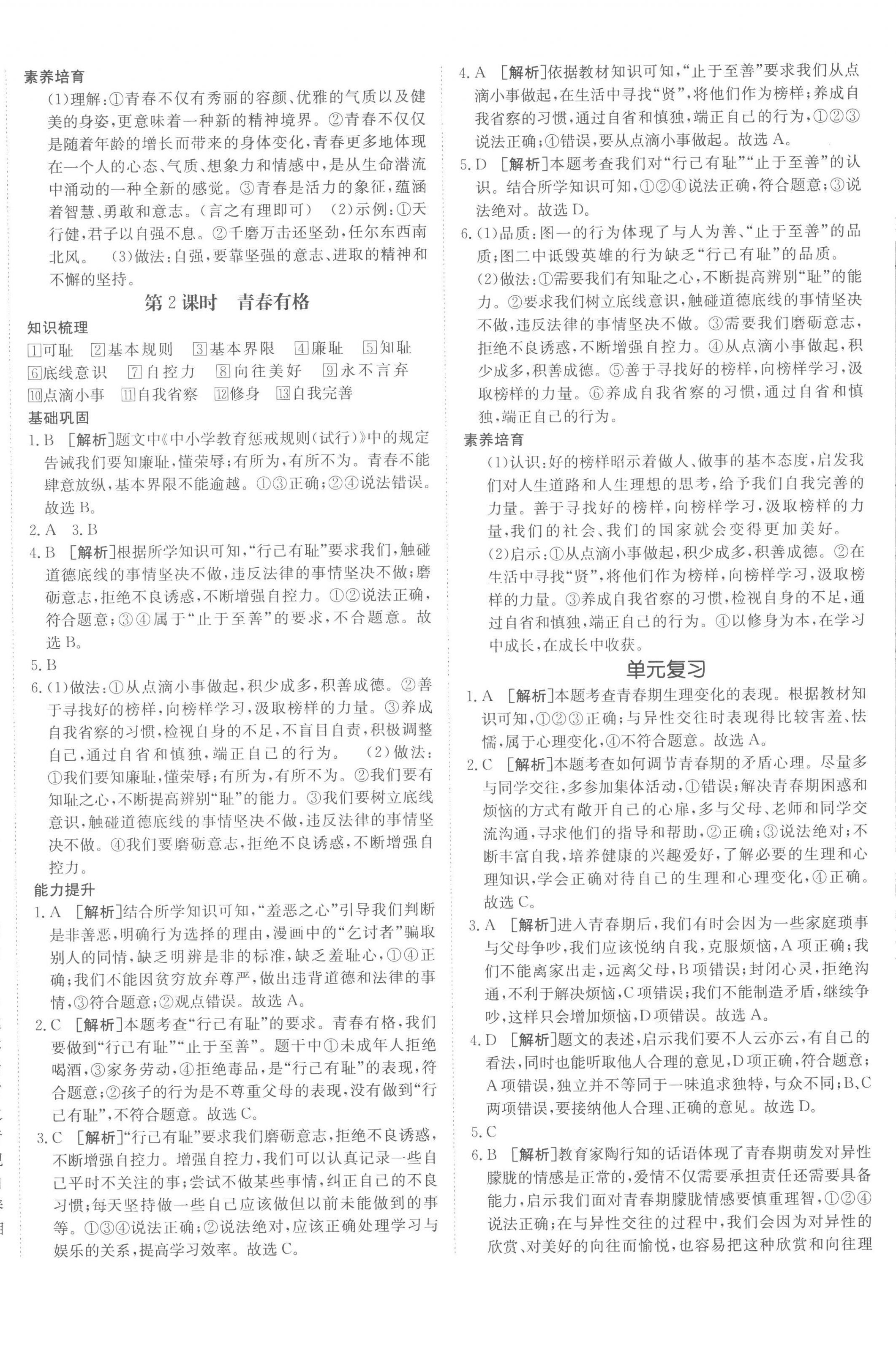 2023年同行學(xué)案學(xué)練測七年級道德與法治下冊人教版 第4頁