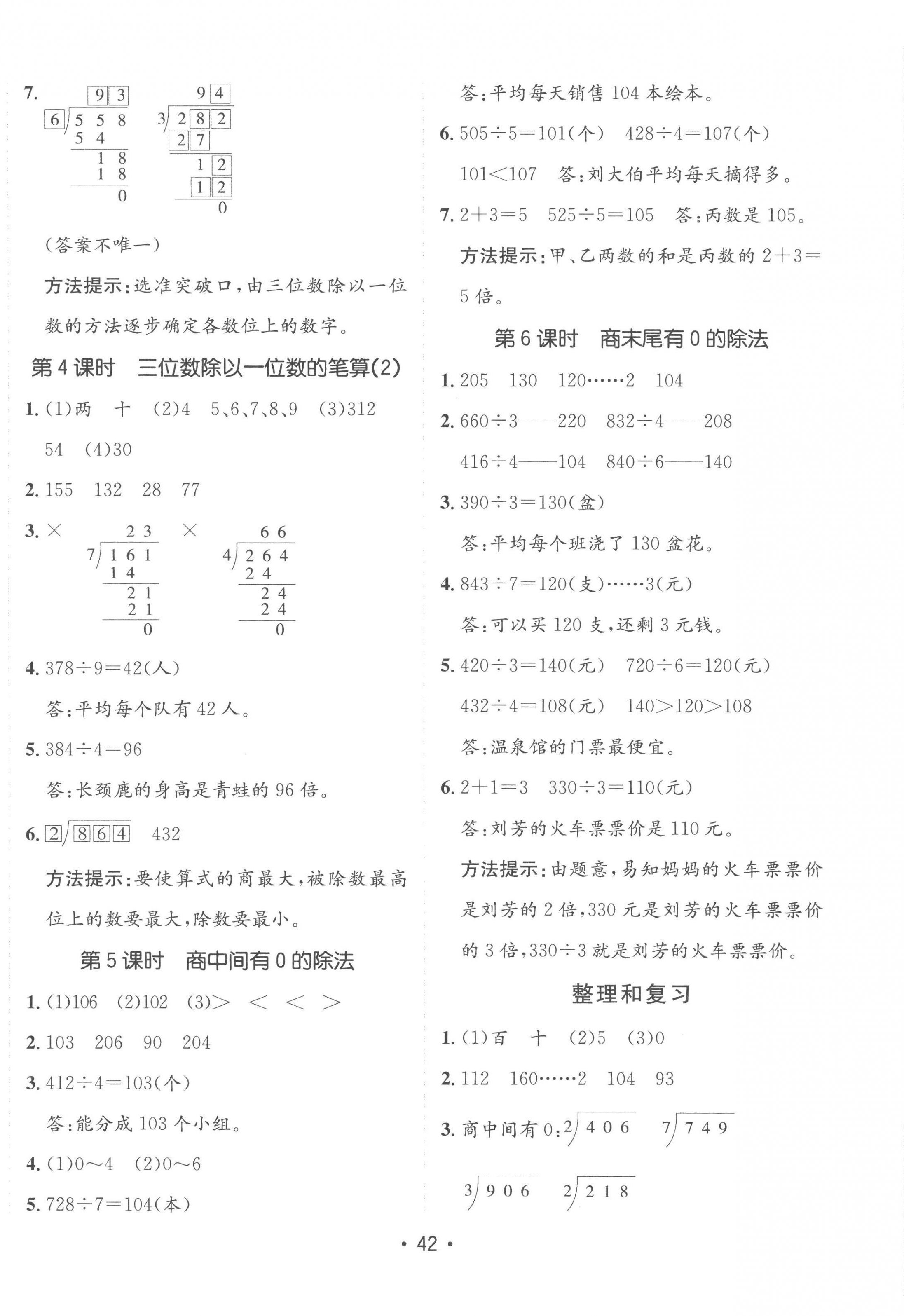 2023年同行課課100分過(guò)關(guān)作業(yè)三年級(jí)數(shù)學(xué)下冊(cè)青島版 第2頁(yè)