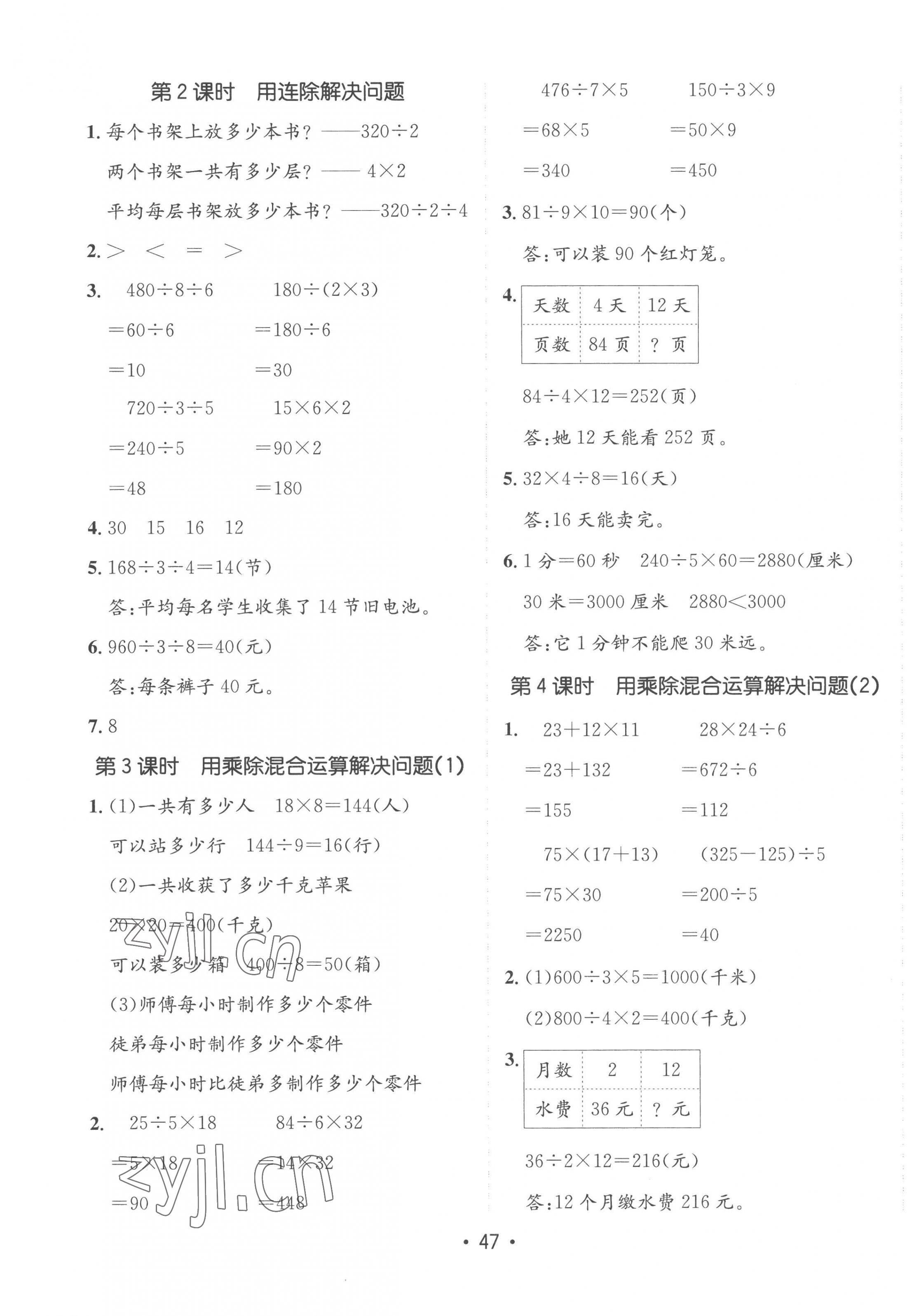 2023年同行課課100分過(guò)關(guān)作業(yè)三年級(jí)數(shù)學(xué)下冊(cè)青島版 第7頁(yè)