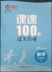 2023年同行課課100分過關作業(yè)三年級數學下冊青島版