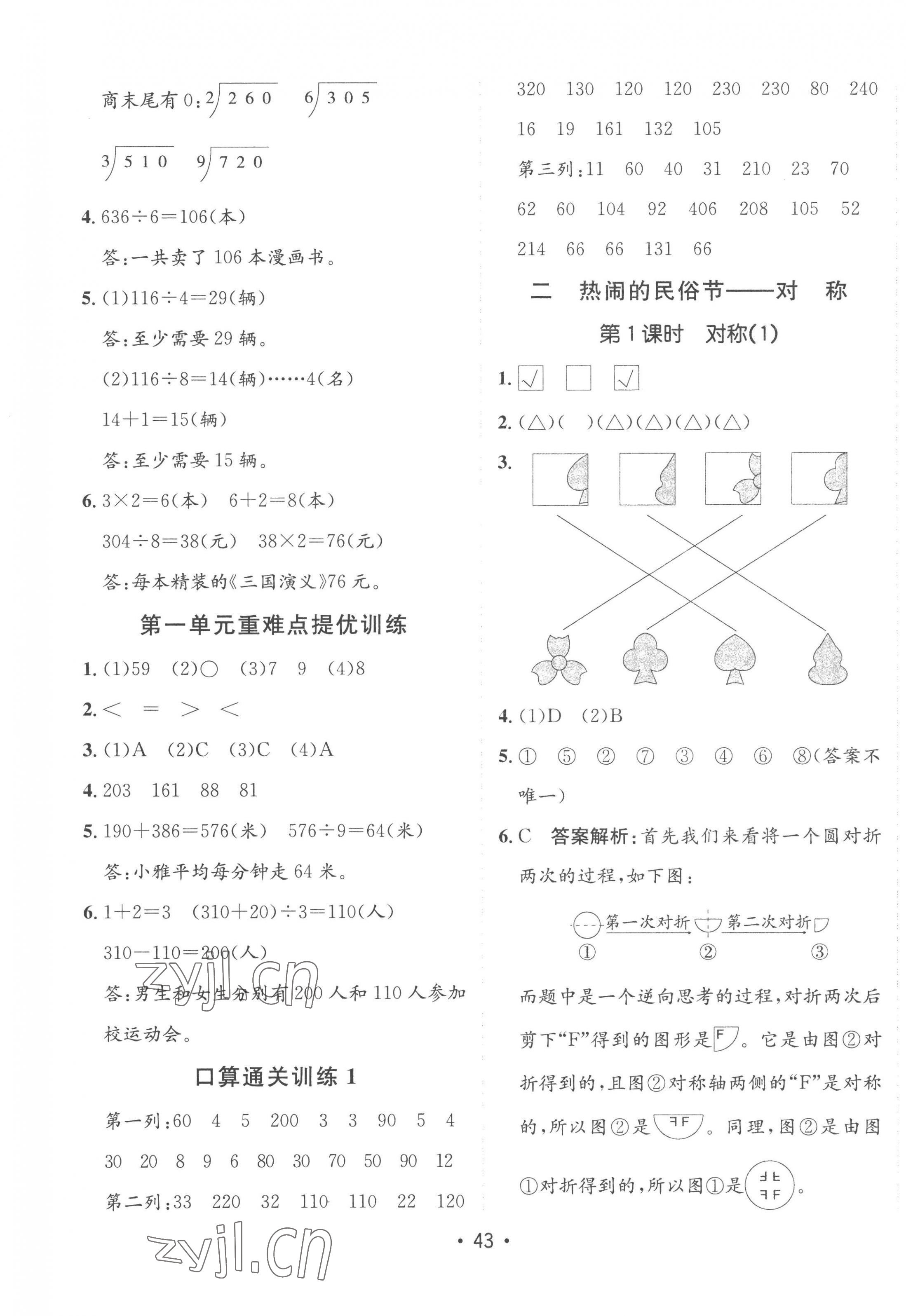 2023年同行課課100分過(guò)關(guān)作業(yè)三年級(jí)數(shù)學(xué)下冊(cè)青島版 第3頁(yè)