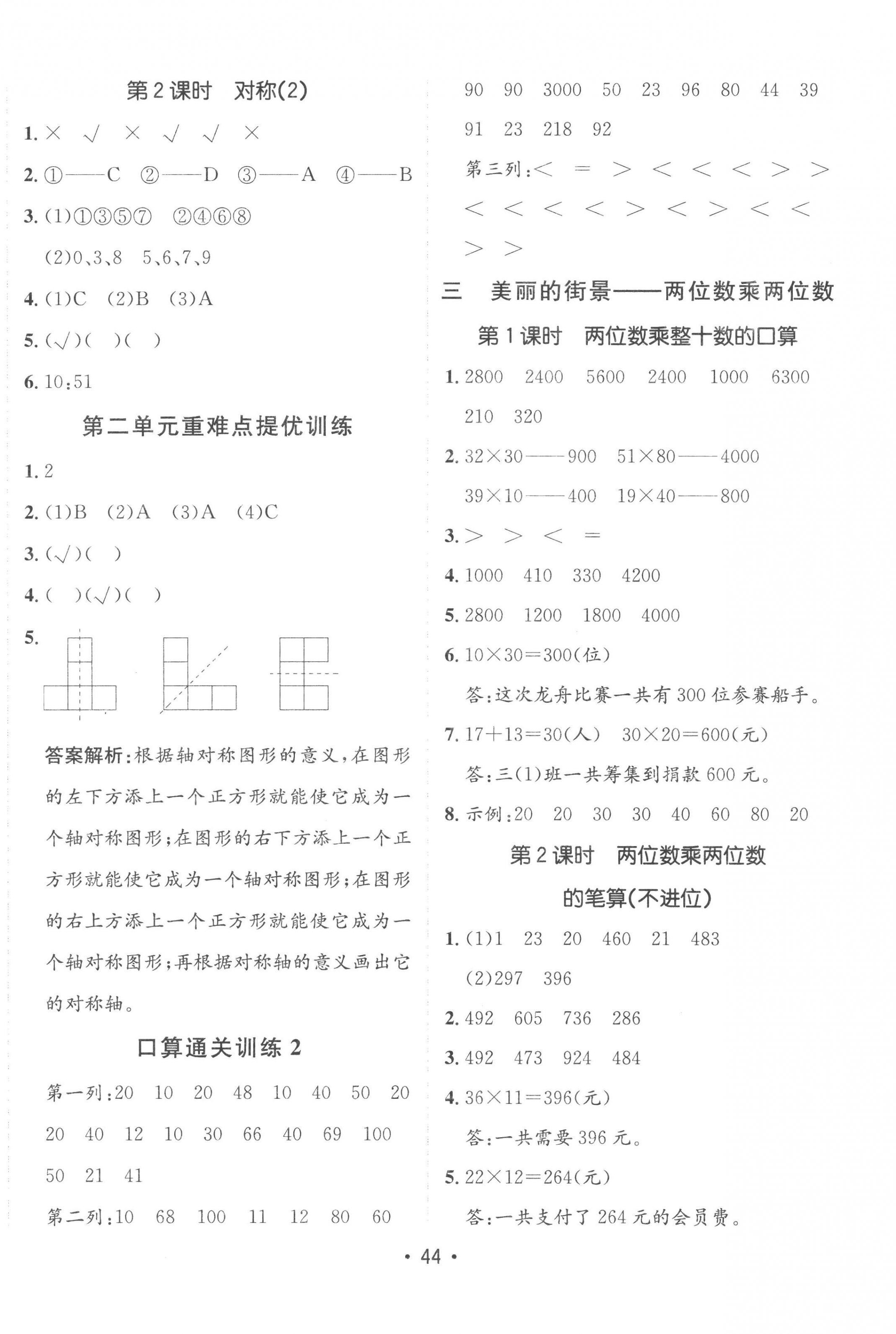 2023年同行課課100分過關作業(yè)三年級數(shù)學下冊青島版 第4頁