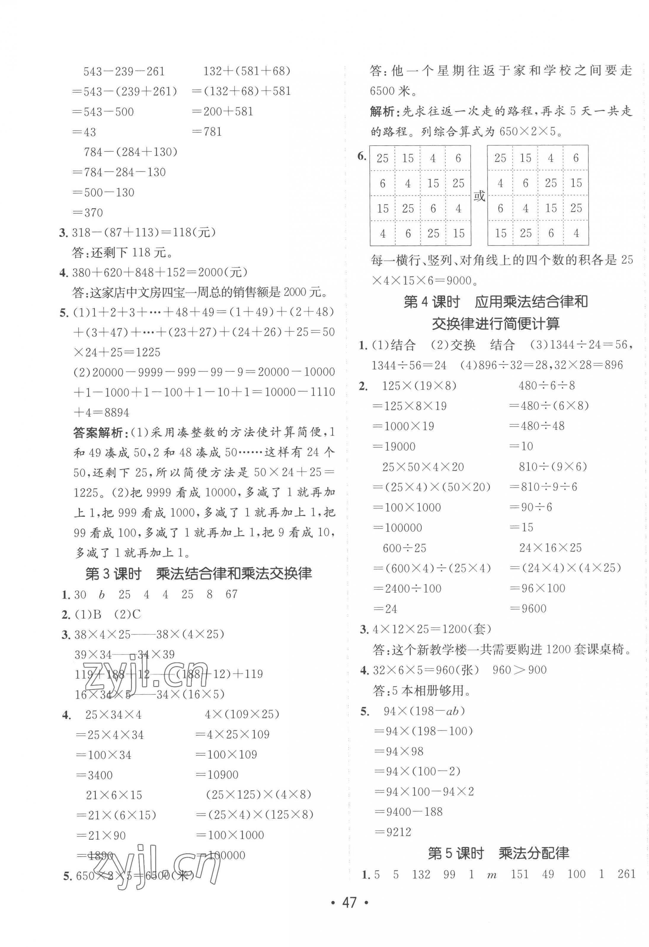 2023年同行課課100分過關(guān)作業(yè)四年級(jí)數(shù)學(xué)下冊(cè)青島版 第3頁