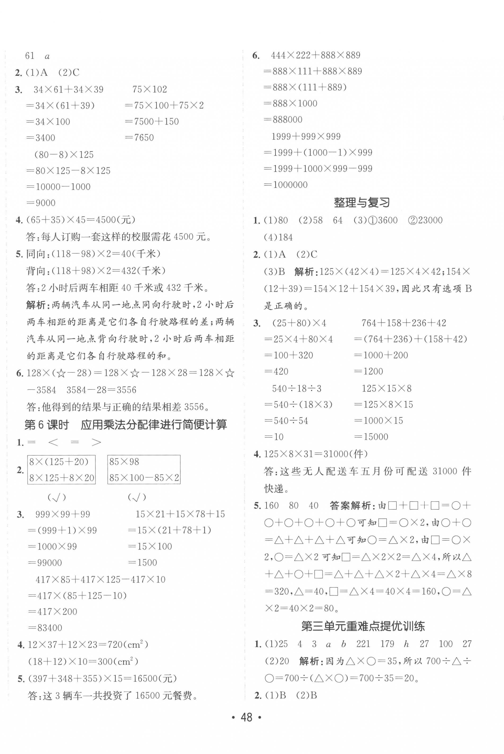 2023年同行课课100分过关作业四年级数学下册青岛版 第4页