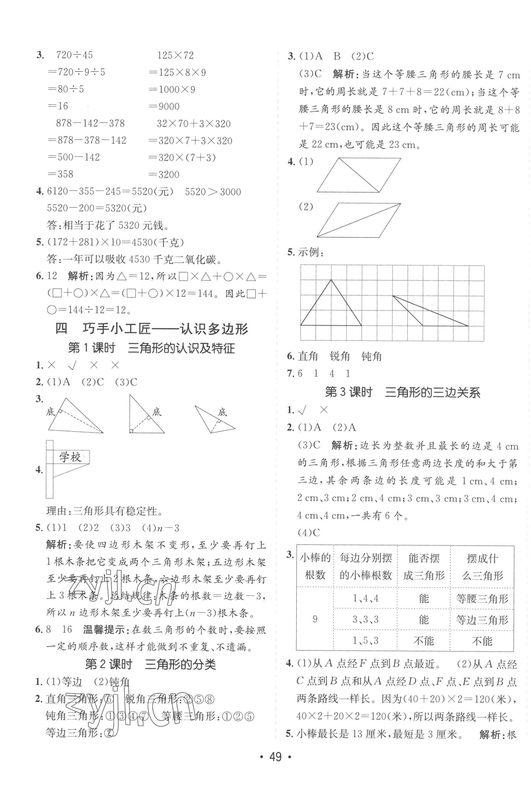 2023年同行课课100分过关作业四年级数学下册青岛版 第5页