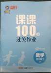 2023年同行课课100分过关作业四年级数学下册青岛版