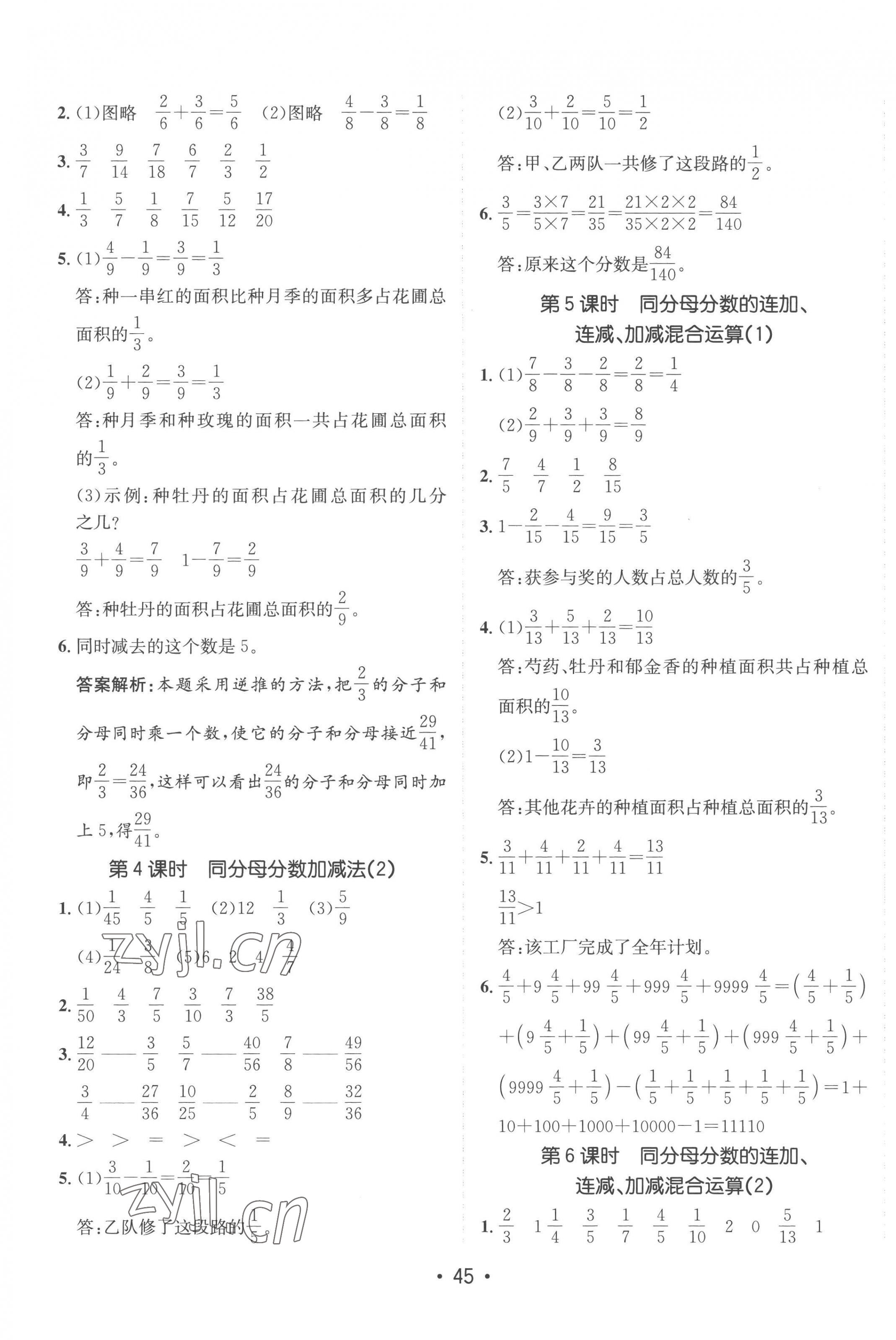 2023年同行課課100分過關(guān)作業(yè)五年級(jí)數(shù)學(xué)下冊(cè)青島版 第5頁