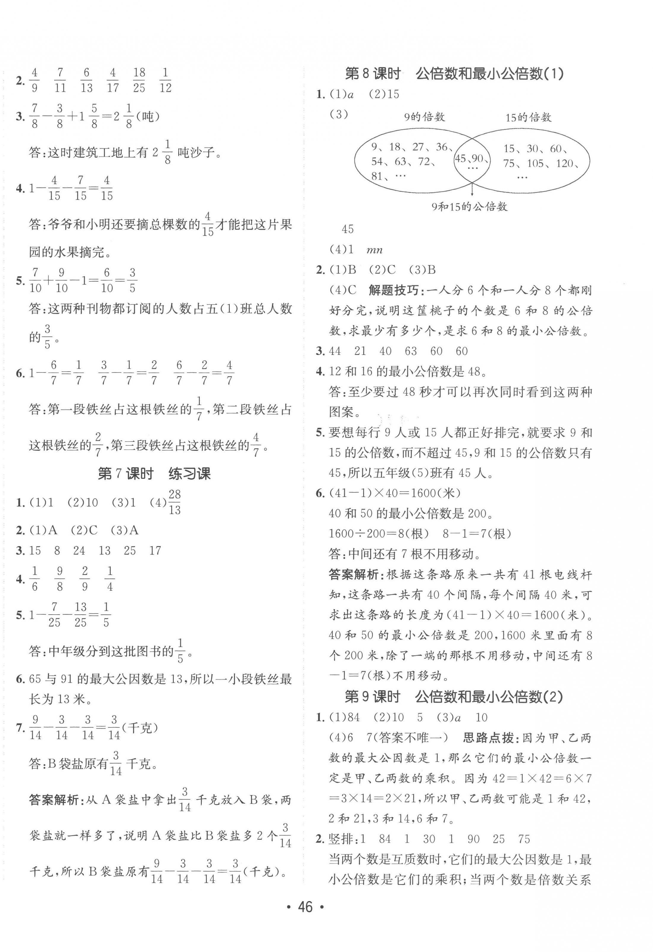 2023年同行課課100分過關(guān)作業(yè)五年級數(shù)學下冊青島版 第6頁