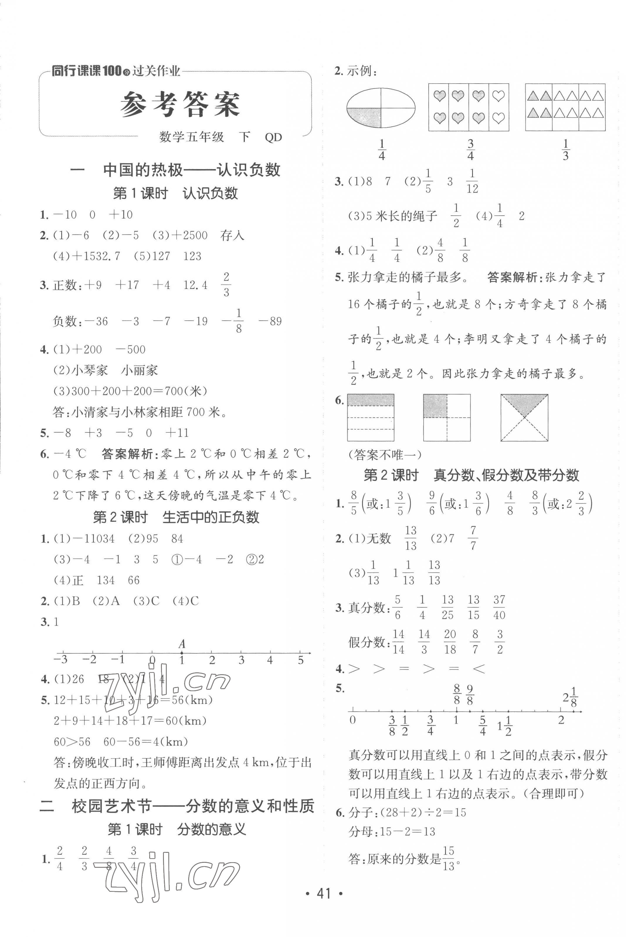 2023年同行課課100分過關作業(yè)五年級數學下冊青島版 第1頁