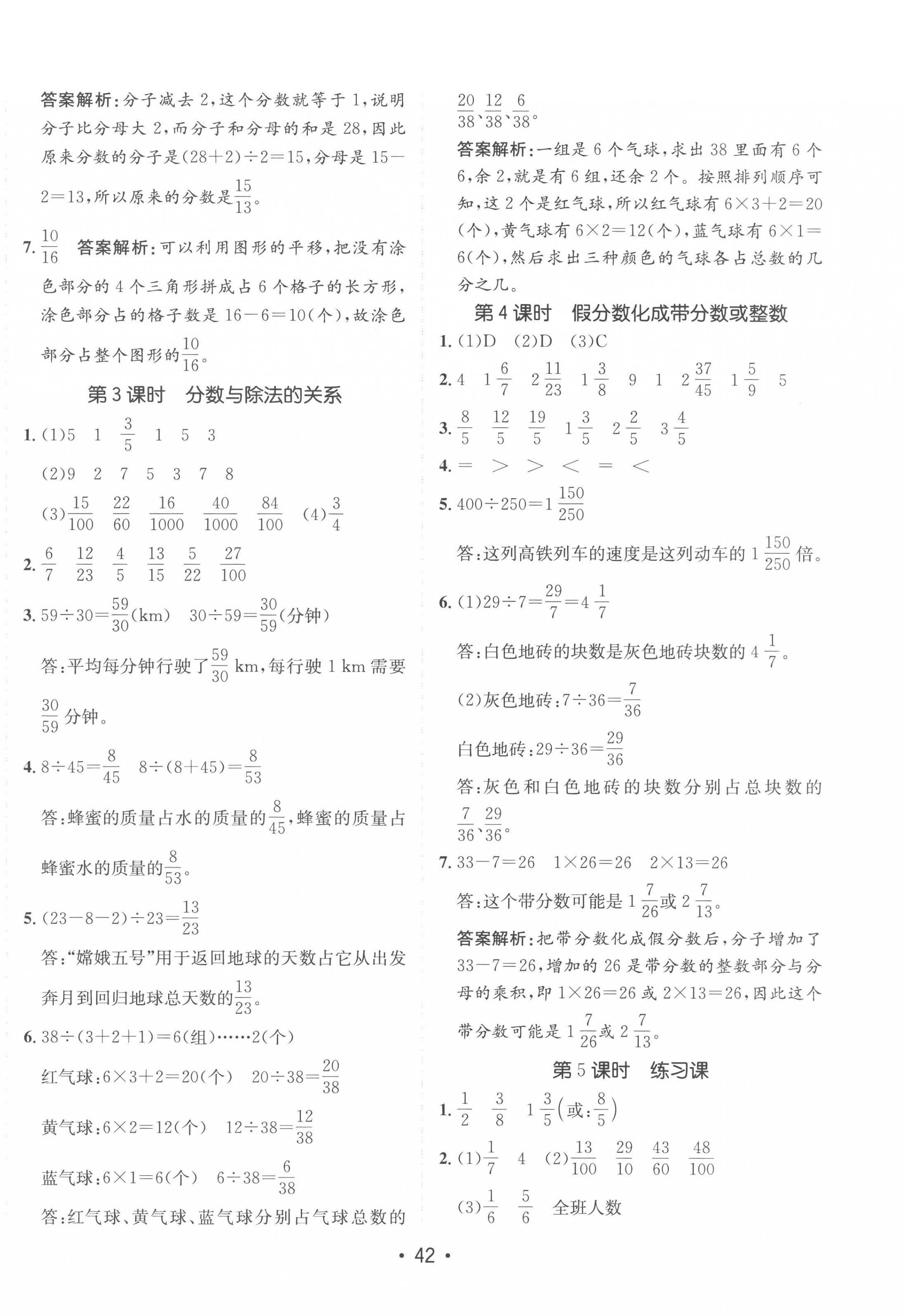 2023年同行課課100分過關作業(yè)五年級數學下冊青島版 第2頁